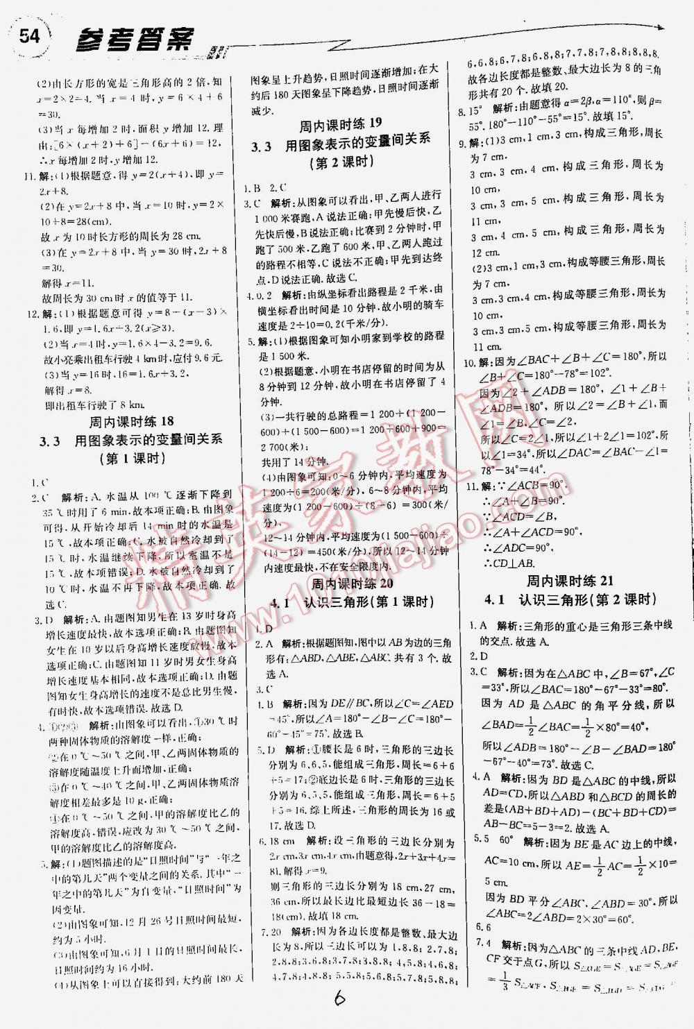 2016年輕巧奪冠直通書系周測月考直通中考七年級數學下冊北師大版 第6頁