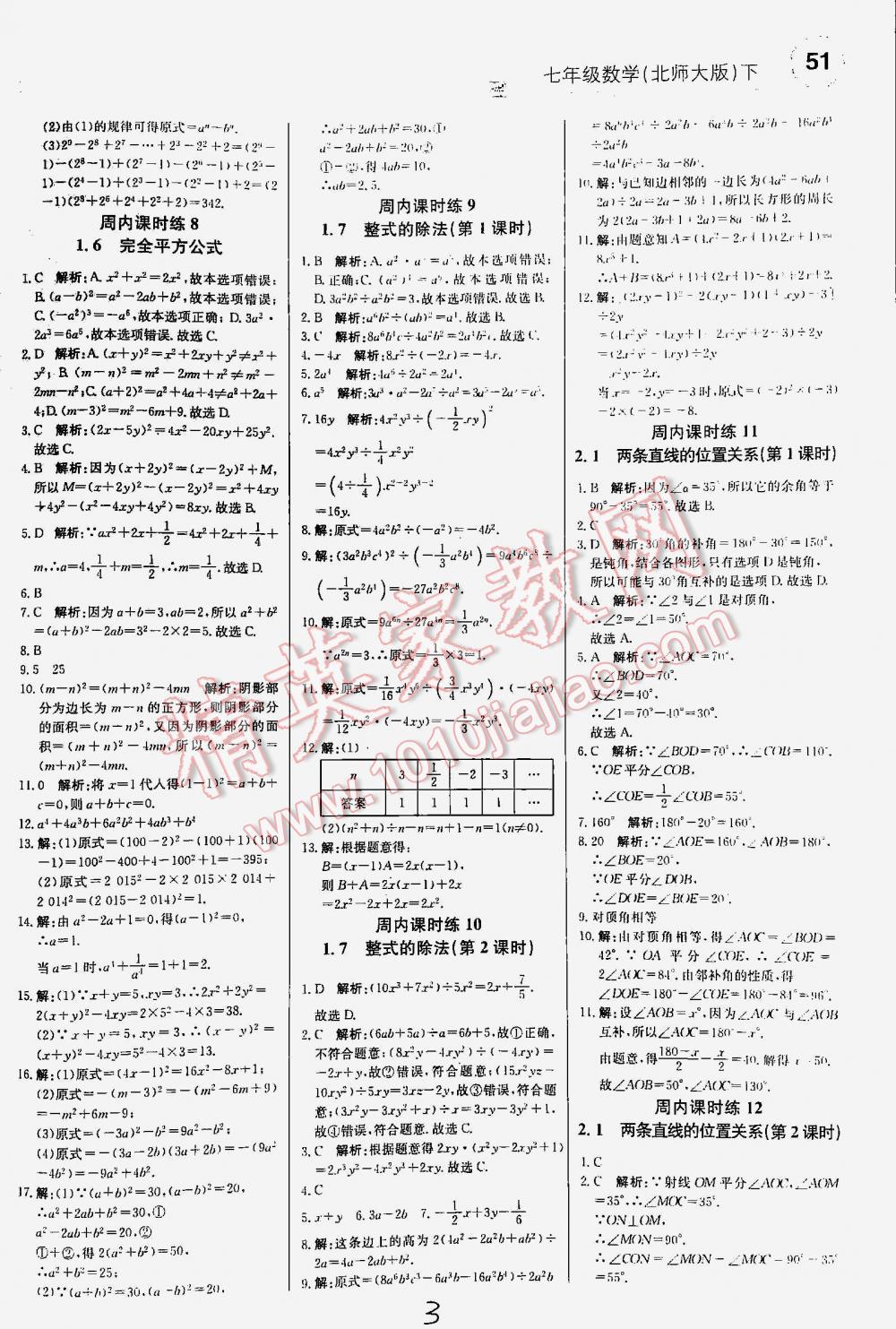 2016年輕巧奪冠直通書系周測(cè)月考直通中考七年級(jí)數(shù)學(xué)下冊(cè)北師大版 第3頁(yè)