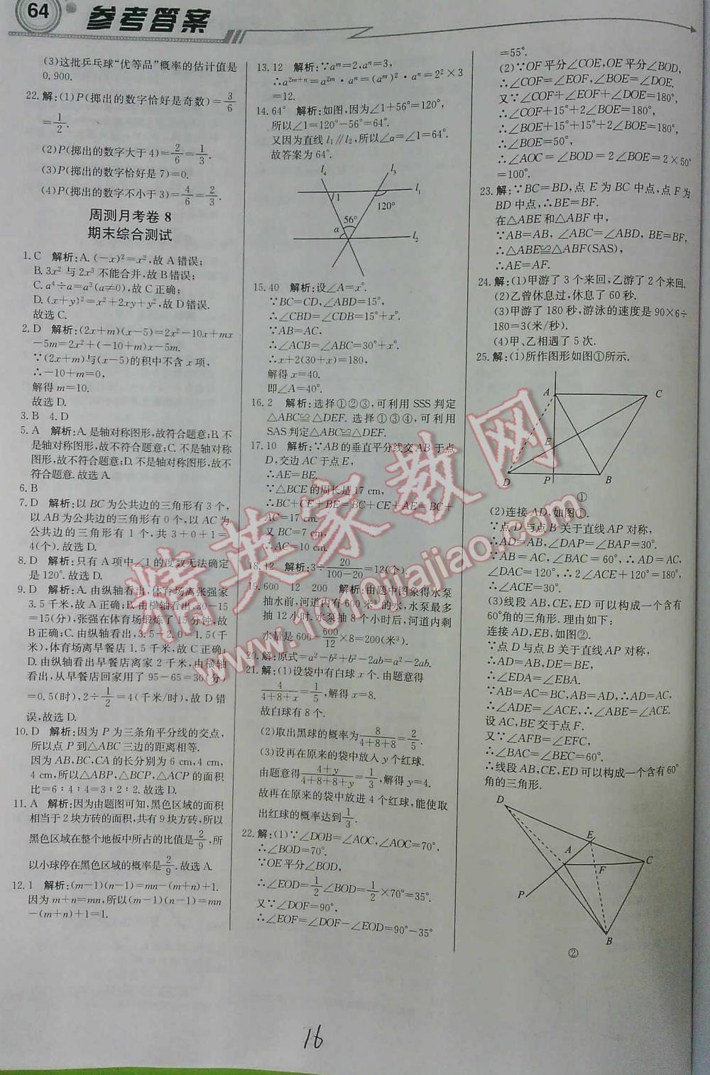 2016年輕巧奪冠直通書系周測(cè)月考直通中考七年級(jí)數(shù)學(xué)下冊(cè)北師大版 第16頁(yè)