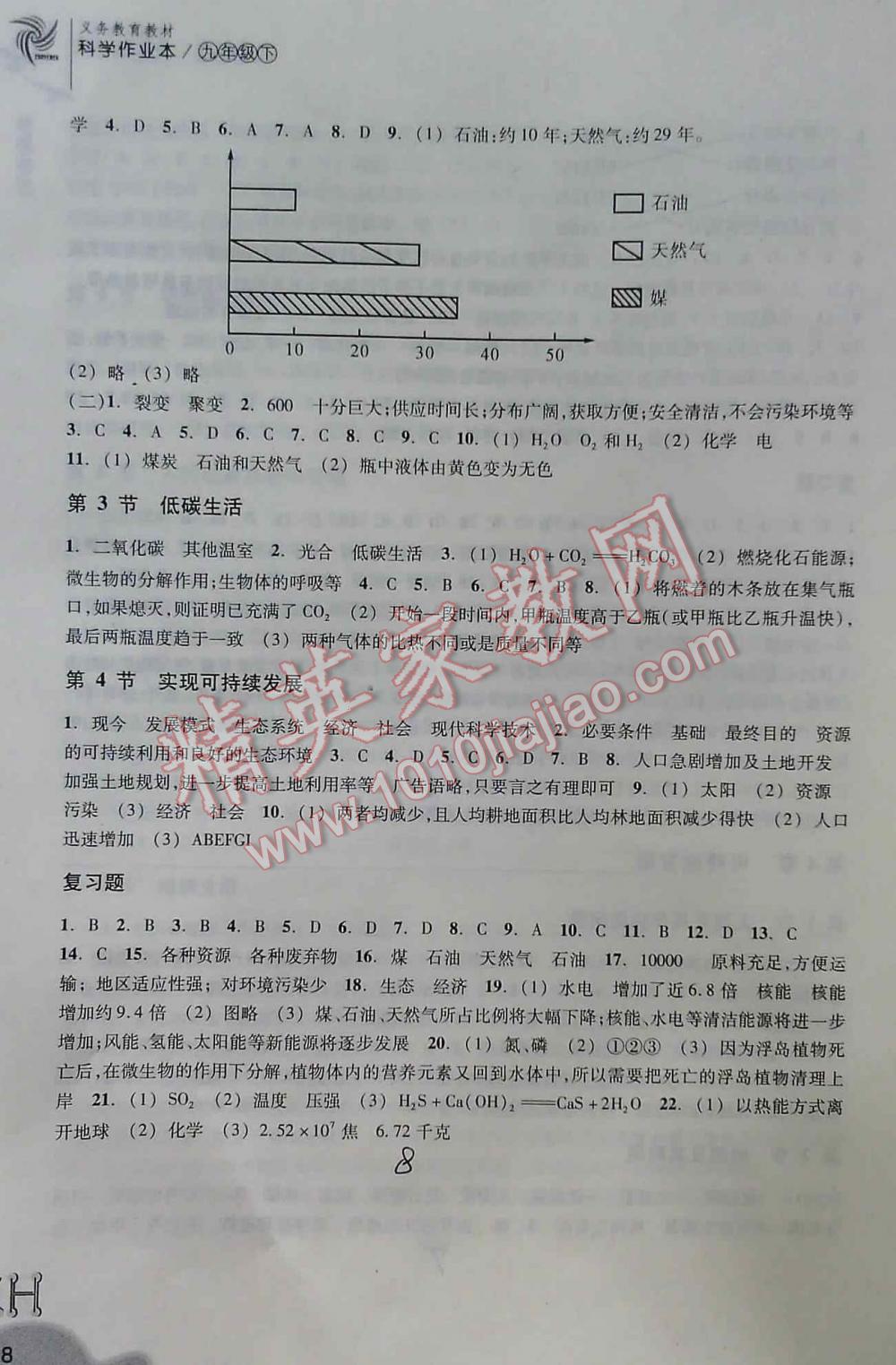 2016年作業(yè)本九年級科學(xué)冊浙教版浙江教育出版社 第8頁