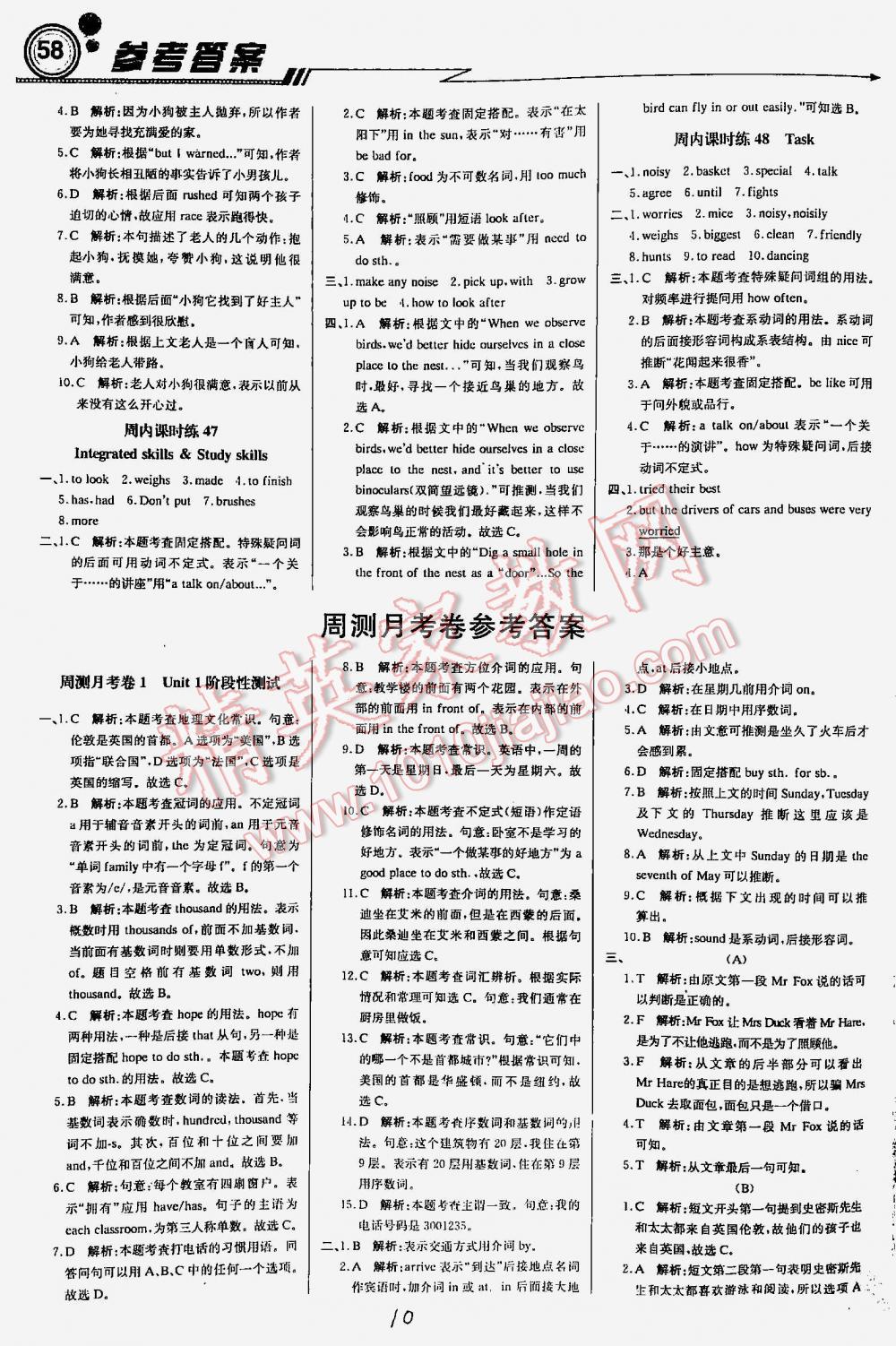 2016年輕巧奪冠直通書系周測月考直通中考七年級英語下冊譯林牛津版 第10頁