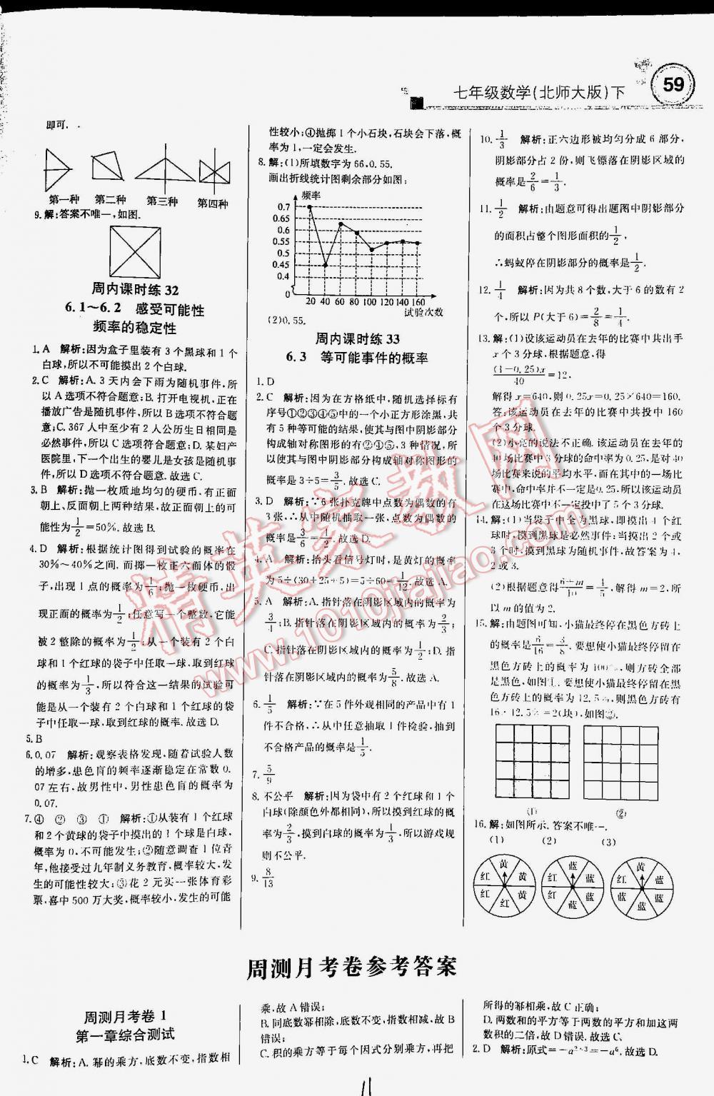 2016年輕巧奪冠直通書系周測月考直通中考七年級(jí)數(shù)學(xué)下冊(cè)北師大版 第11頁