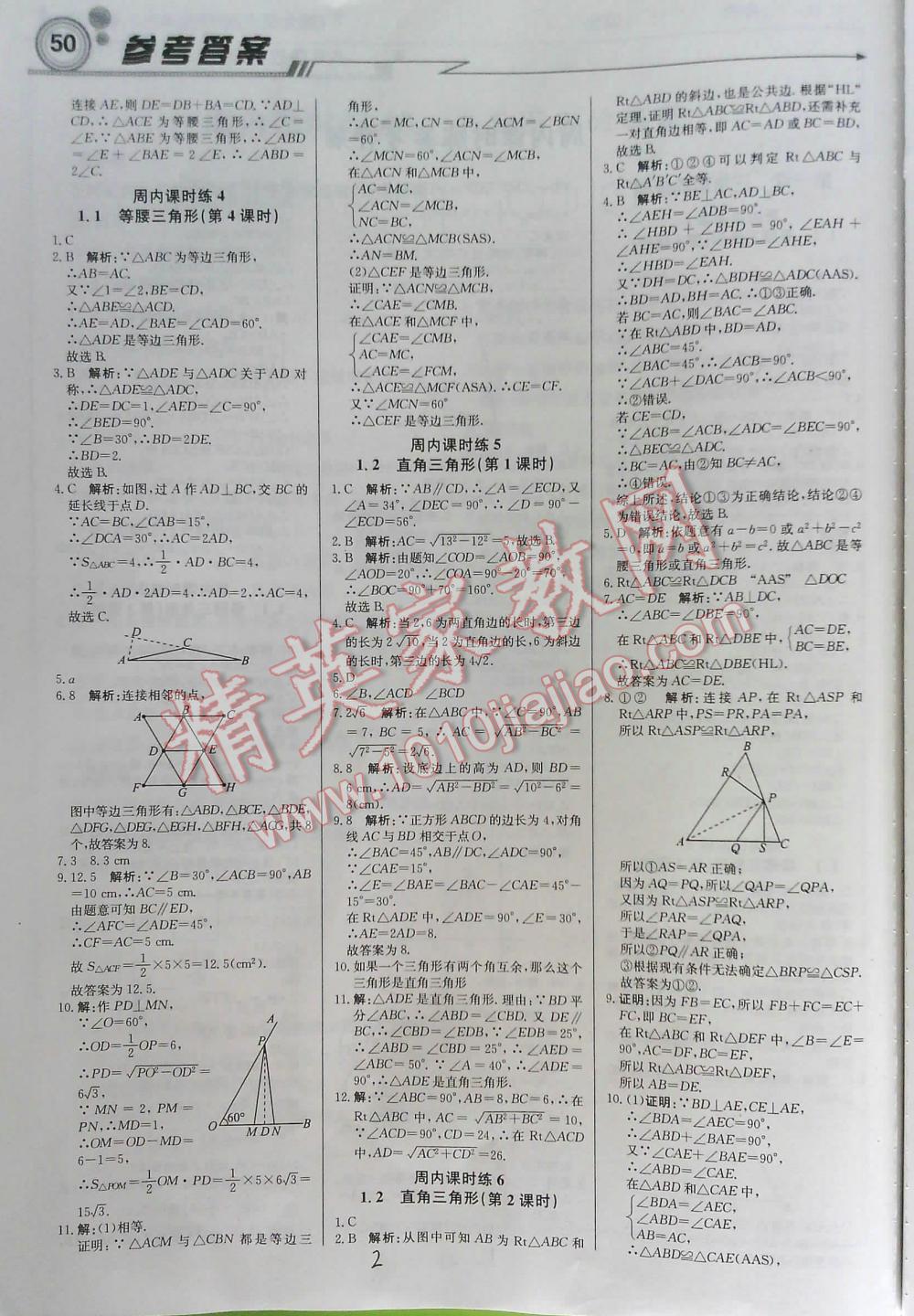 2016年周测月考直通中考八年级数学下北师大版 第16页