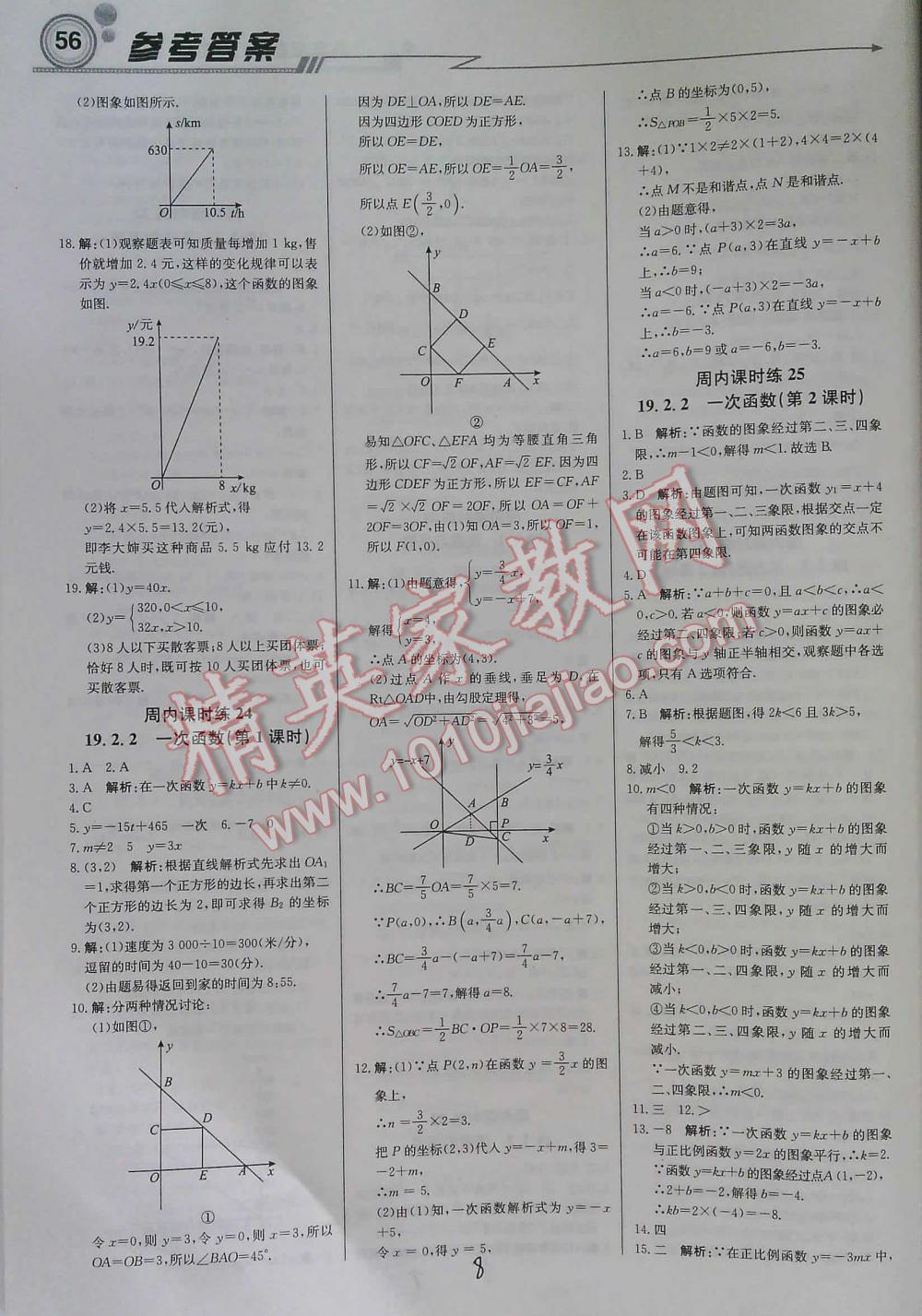 2016年周測月考直通中考八年級數(shù)學(xué)下人教版 第8頁