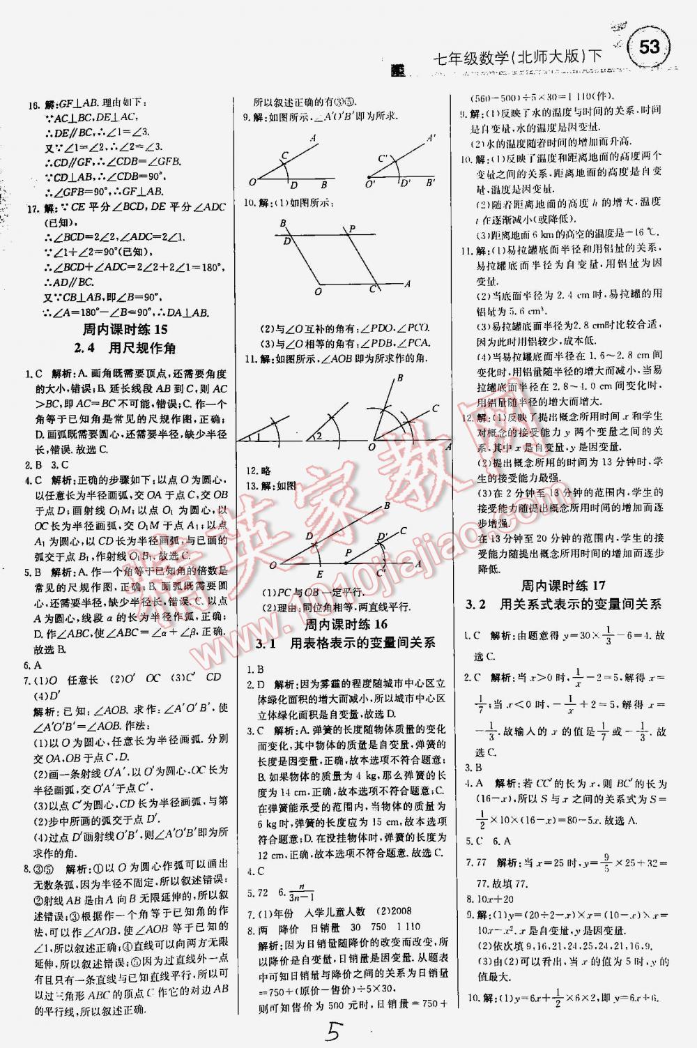 2016年輕巧奪冠直通書系周測月考直通中考七年級數(shù)學(xué)下冊北師大版 第5頁