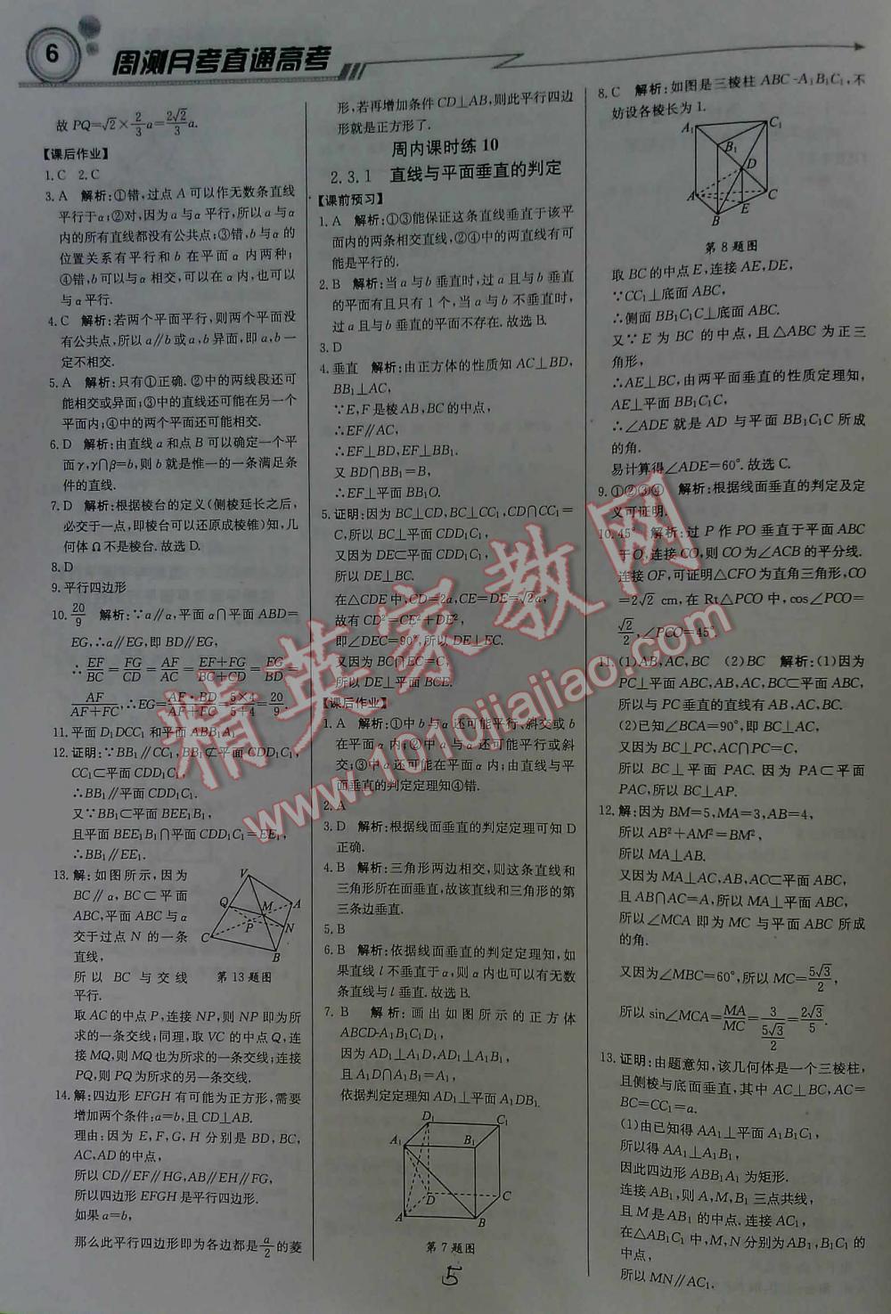 2016年輕巧奪冠直通書系周測月考直通高考高中數(shù)學(xué)必修2人教A版 第5頁