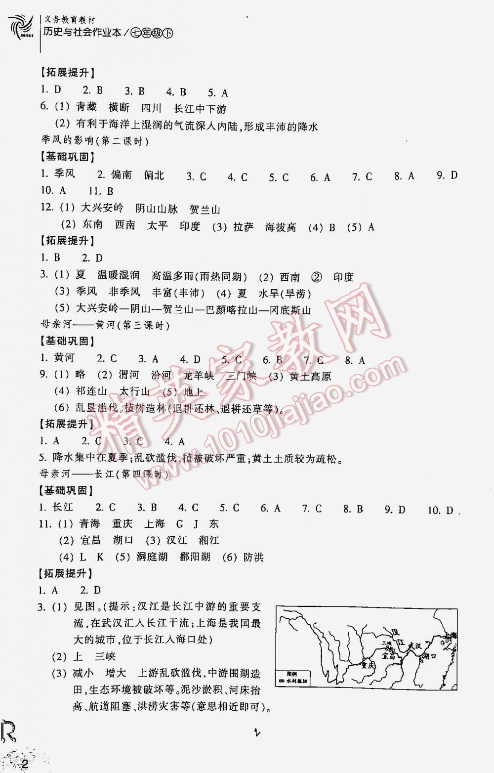 2016年作业本七年级历史与社会下册人教版 第2页