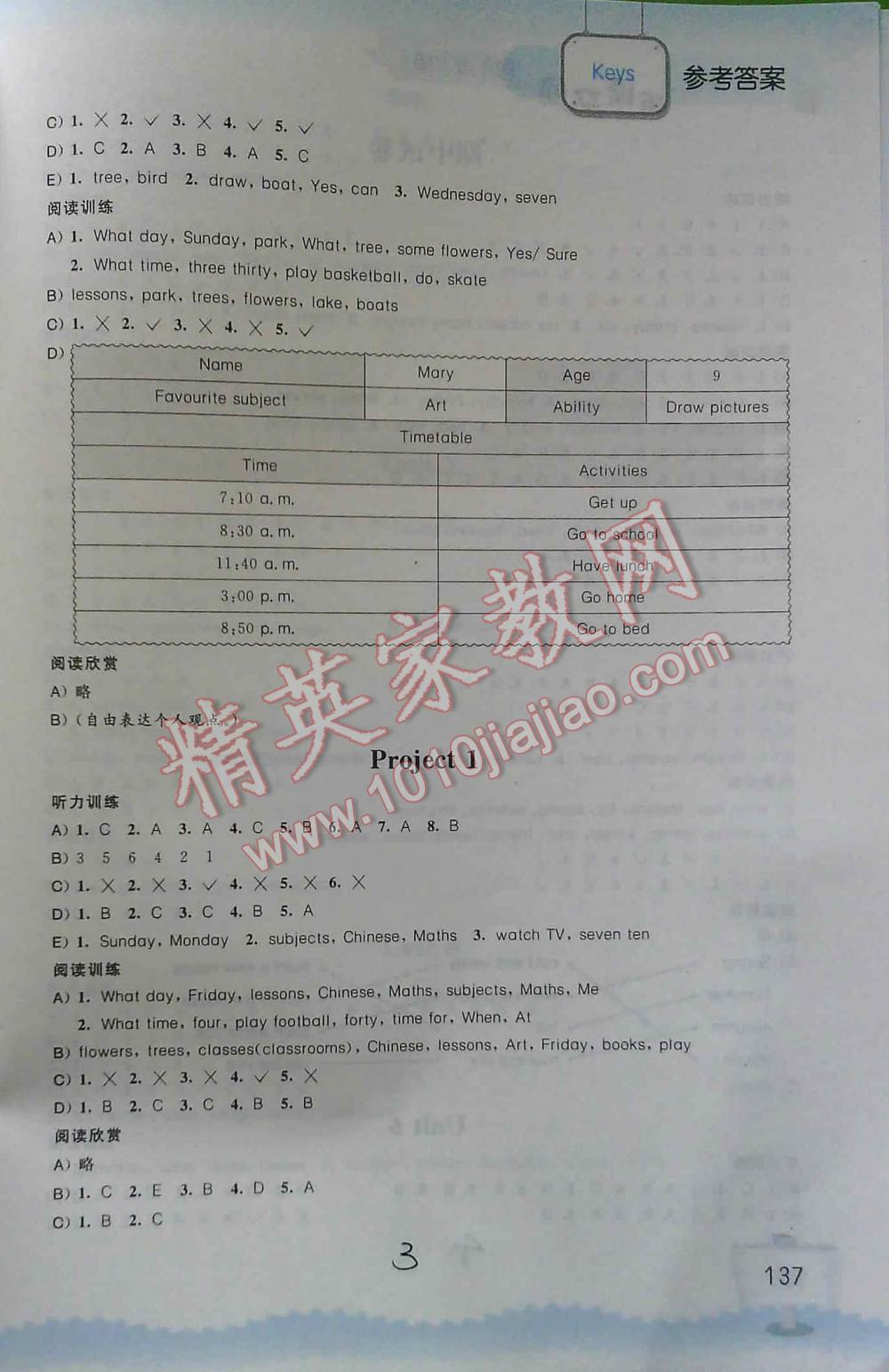 2016英语文化之旅小学英语听读空间四年级下册 第3页