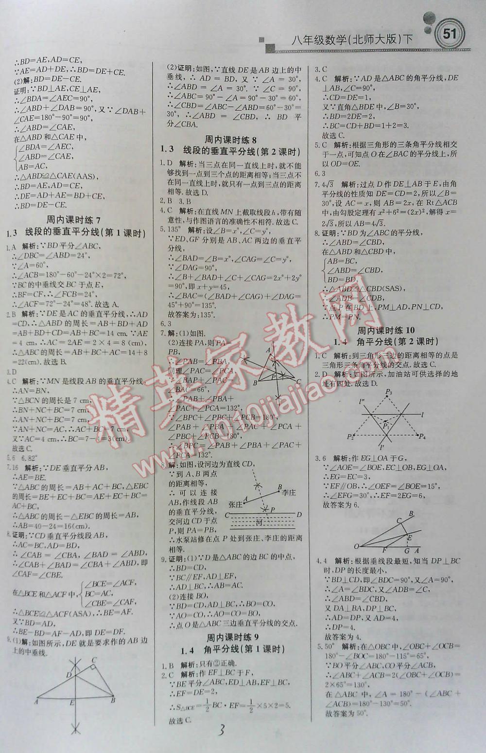 2016年周测月考直通中考八年级数学下北师大版 第6页