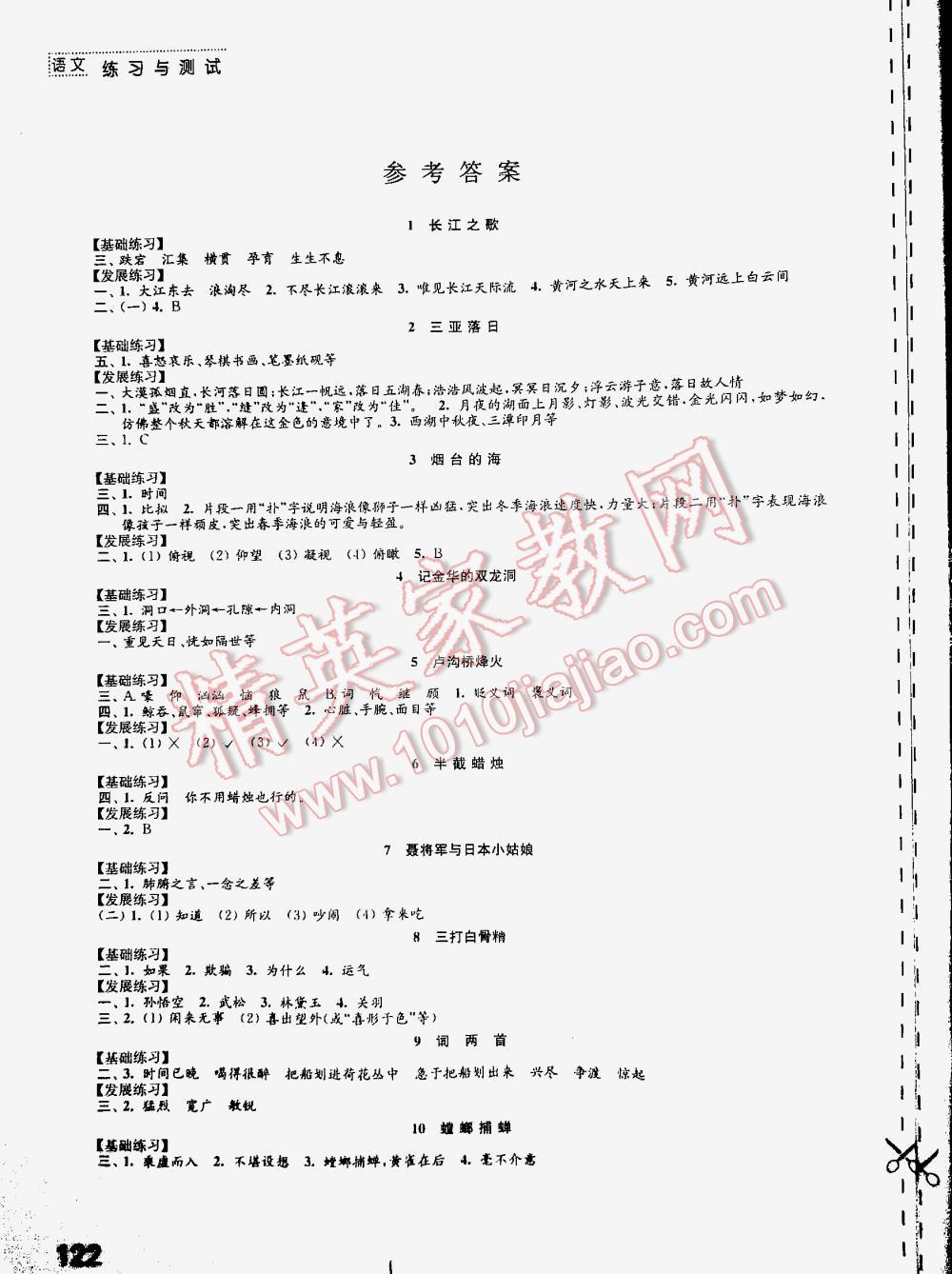 2016年練習(xí)與測試六年級語文下冊蘇教版 第1頁