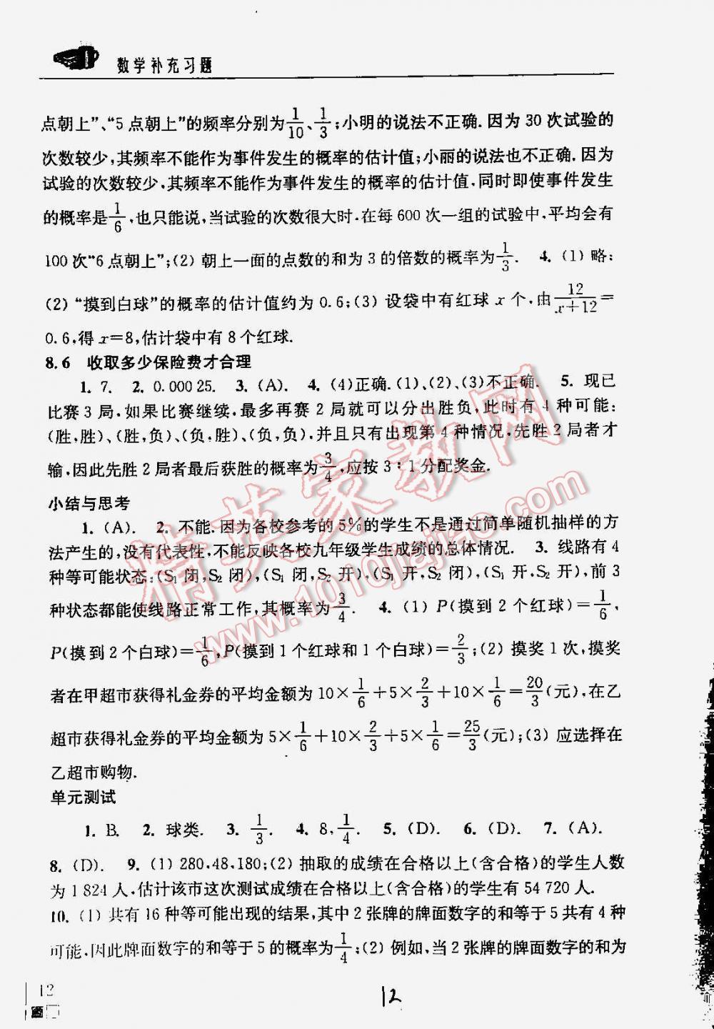 2016年数学补充习题九年级下册苏科版 第12页