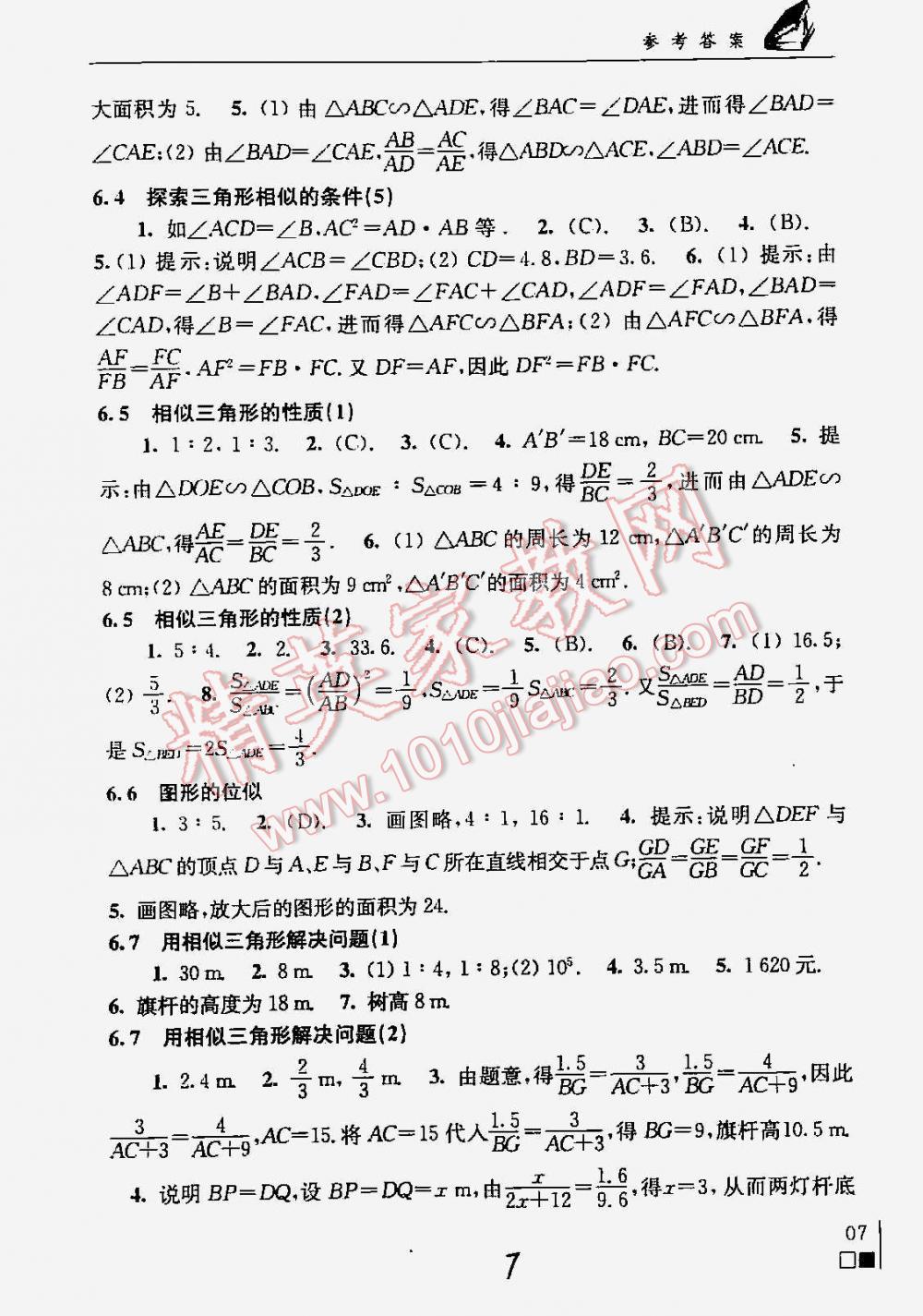 2016年数学补充习题九年级下册苏科版 第7页