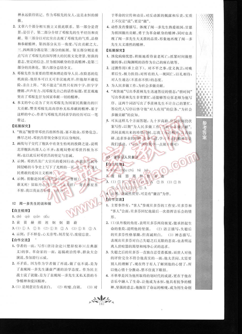 2016年新課程自主學(xué)習(xí)與測評初中語文七年級下冊 第145頁