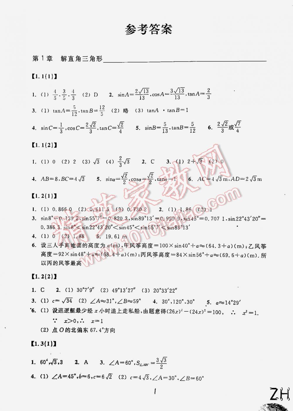 2016年作業(yè)本九年級數(shù)學(xué)下冊浙教版浙江教育出版社 第1頁