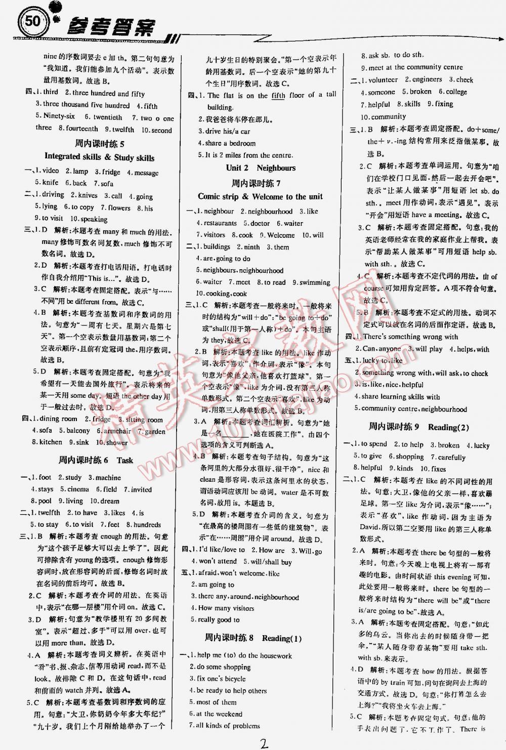 2016年輕巧奪冠直通書系周測(cè)月考直通中考七年級(jí)英語下冊(cè)譯林牛津版 第2頁