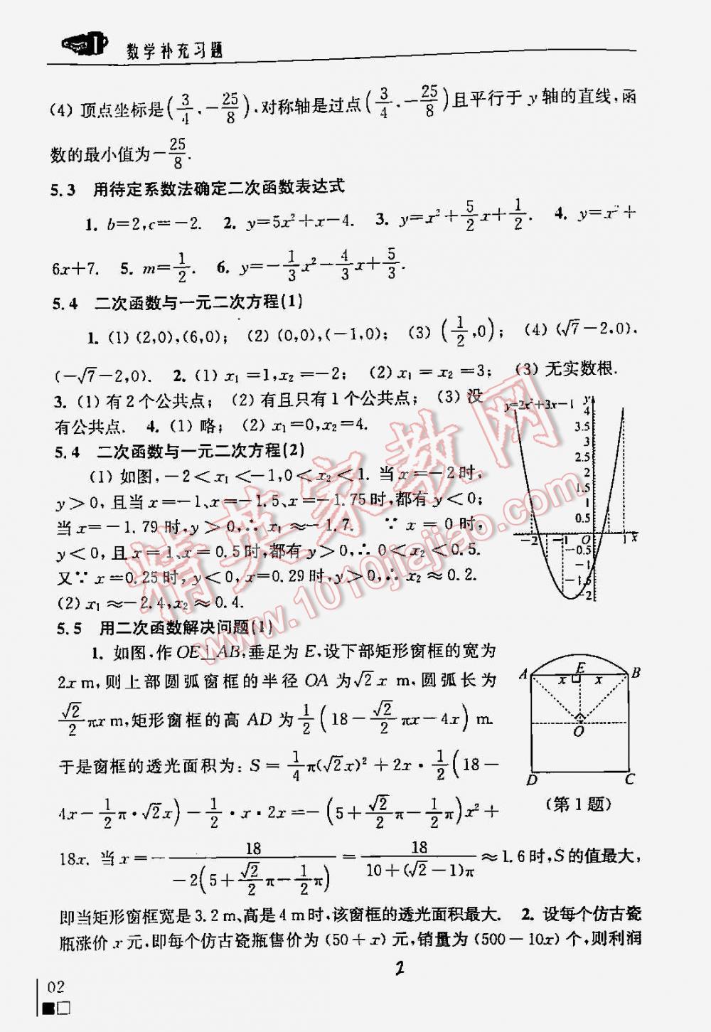 2016年數(shù)學(xué)補(bǔ)充習(xí)題九年級下冊蘇科版 第2頁