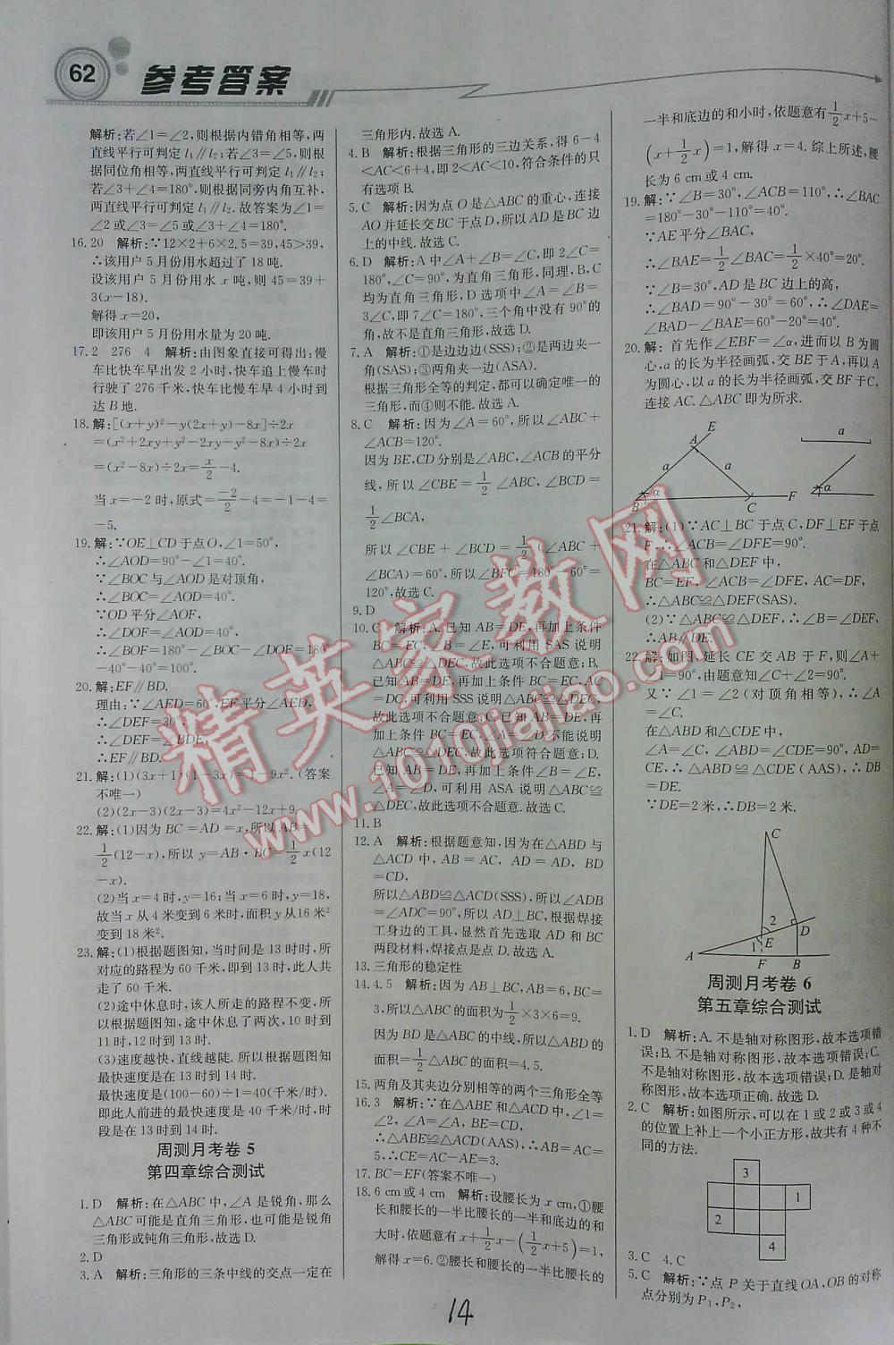 2016年輕巧奪冠直通書(shū)系周測(cè)月考直通中考七年級(jí)數(shù)學(xué)下冊(cè)北師大版 第14頁(yè)