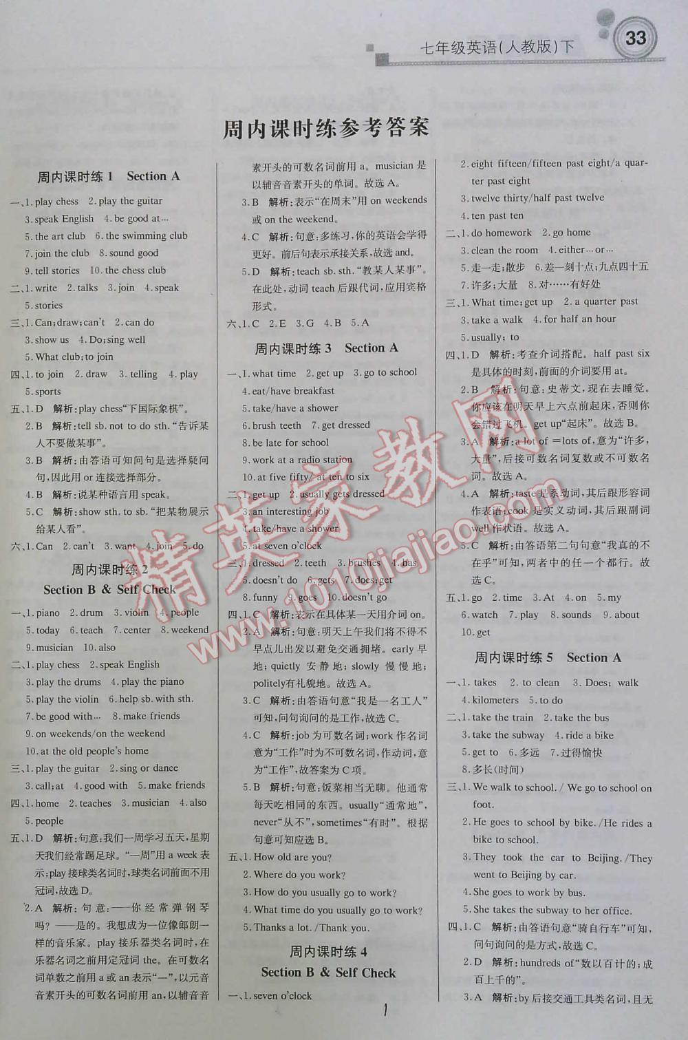 2016年周测月考直通中考七年级英语下人教版 第1页