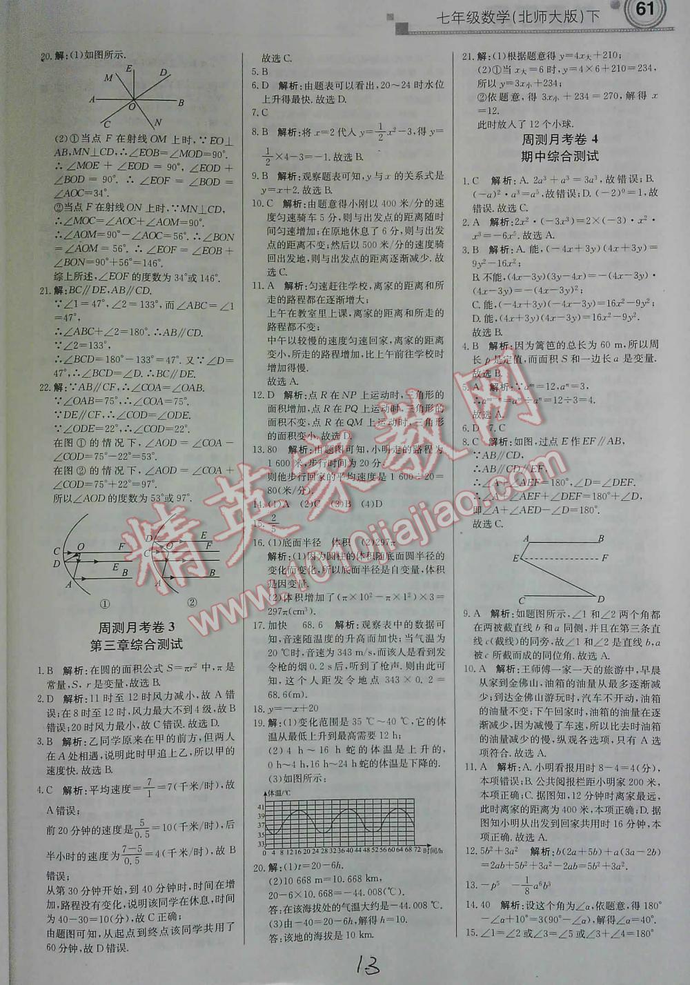 2016年輕巧奪冠直通書系周測月考直通中考七年級數(shù)學(xué)下冊北師大版 第13頁