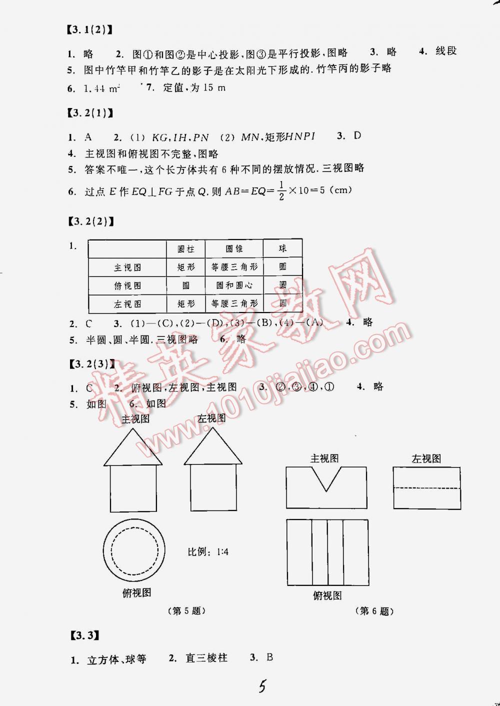 2016年作業(yè)本九年級數(shù)學下冊浙教版浙江教育出版社 第5頁