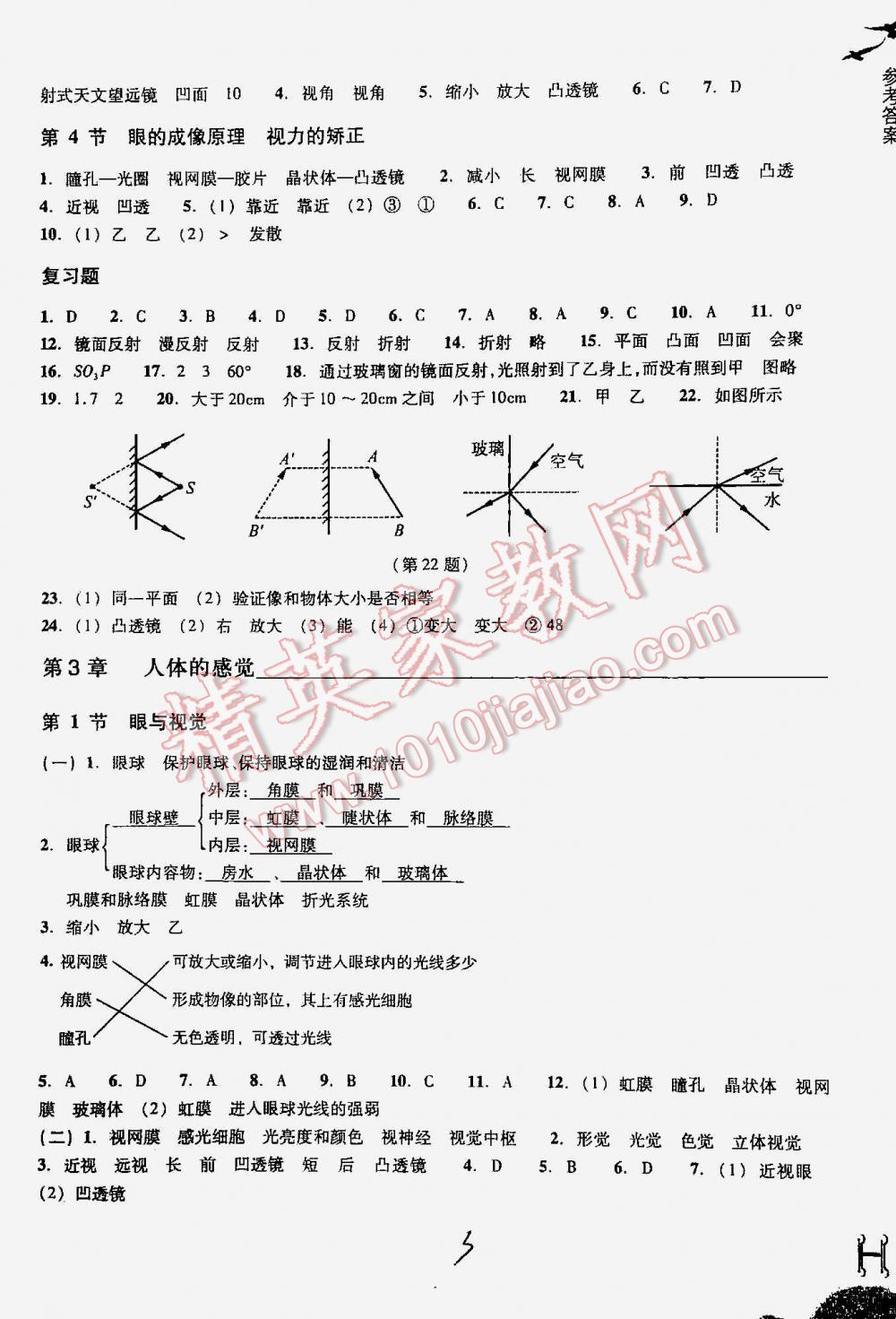 2016年作業(yè)本八年級科學(xué)下冊華師大版浙江教育出版社 第3頁