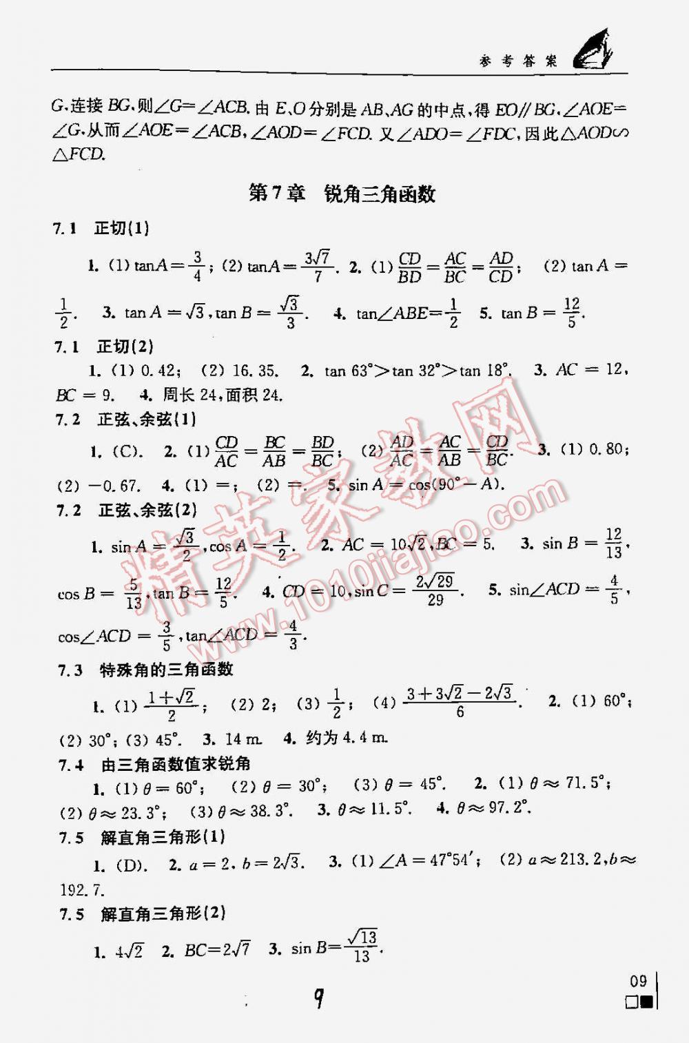 2016年数学补充习题九年级下册苏科版 第9页