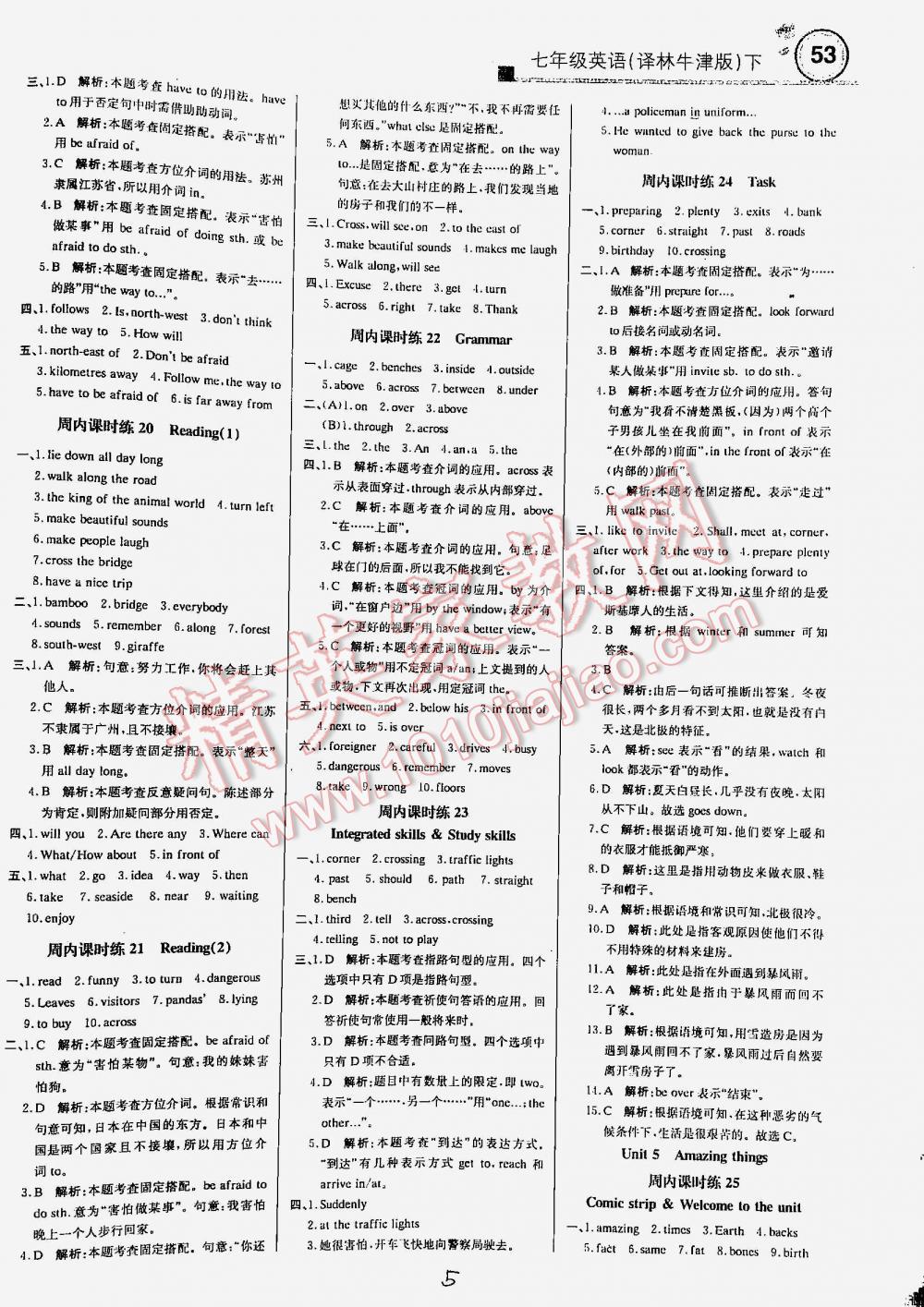 2016年輕巧奪冠直通書系周測(cè)月考直通中考七年級(jí)英語(yǔ)下冊(cè)譯林牛津版 第5頁(yè)