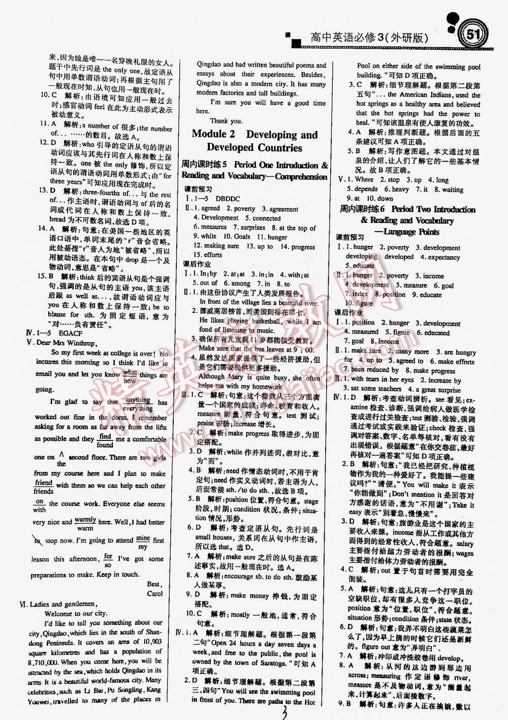 2016年周測(cè)月考直通高考高中英語必修3外研版 第3頁