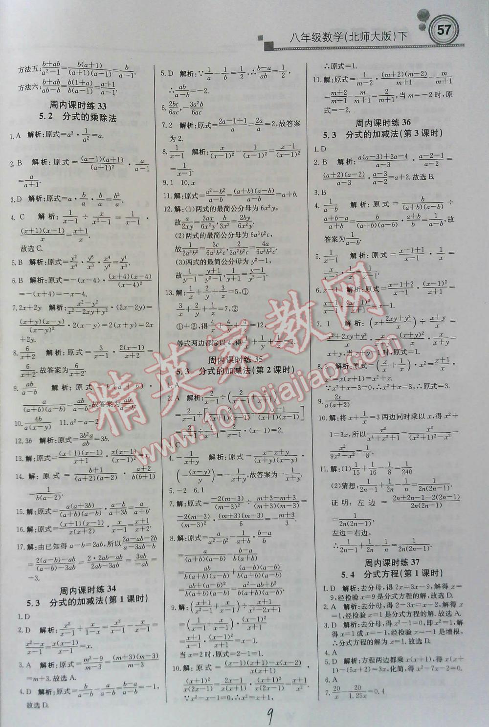 2016年周测月考直通中考八年级数学下北师大版 第3页