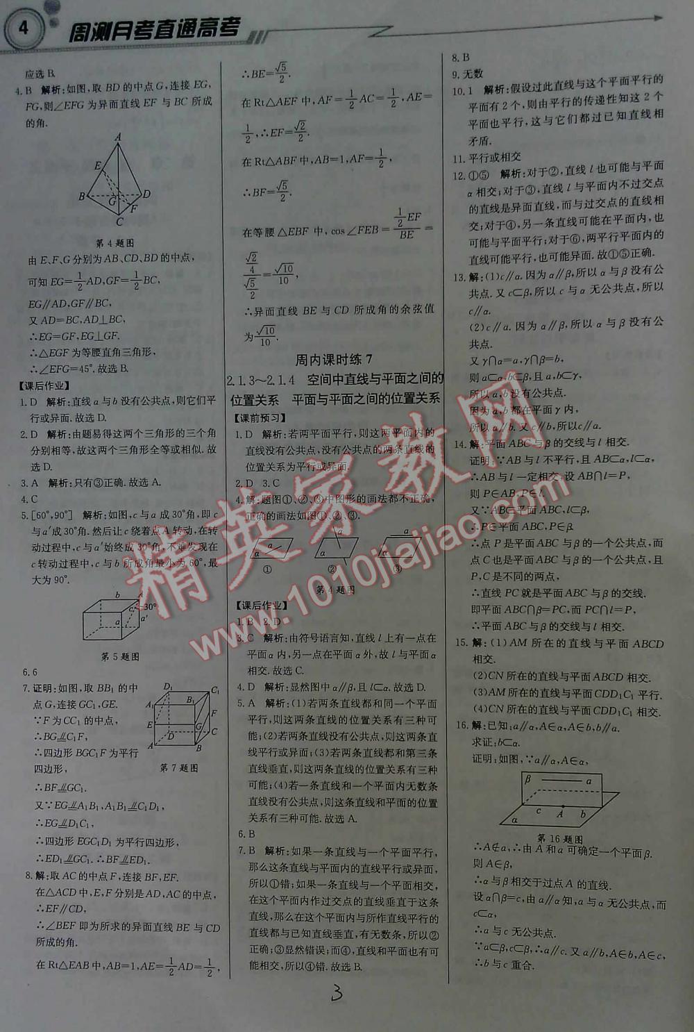 2016年輕巧奪冠直通書系周測月考直通高考高中數(shù)學(xué)必修2人教A版 第3頁