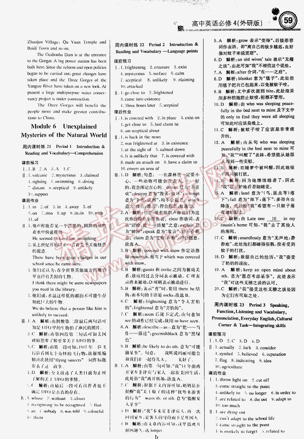 2016年周測(cè)月考直通高考高中英語必修4外研版 第11頁