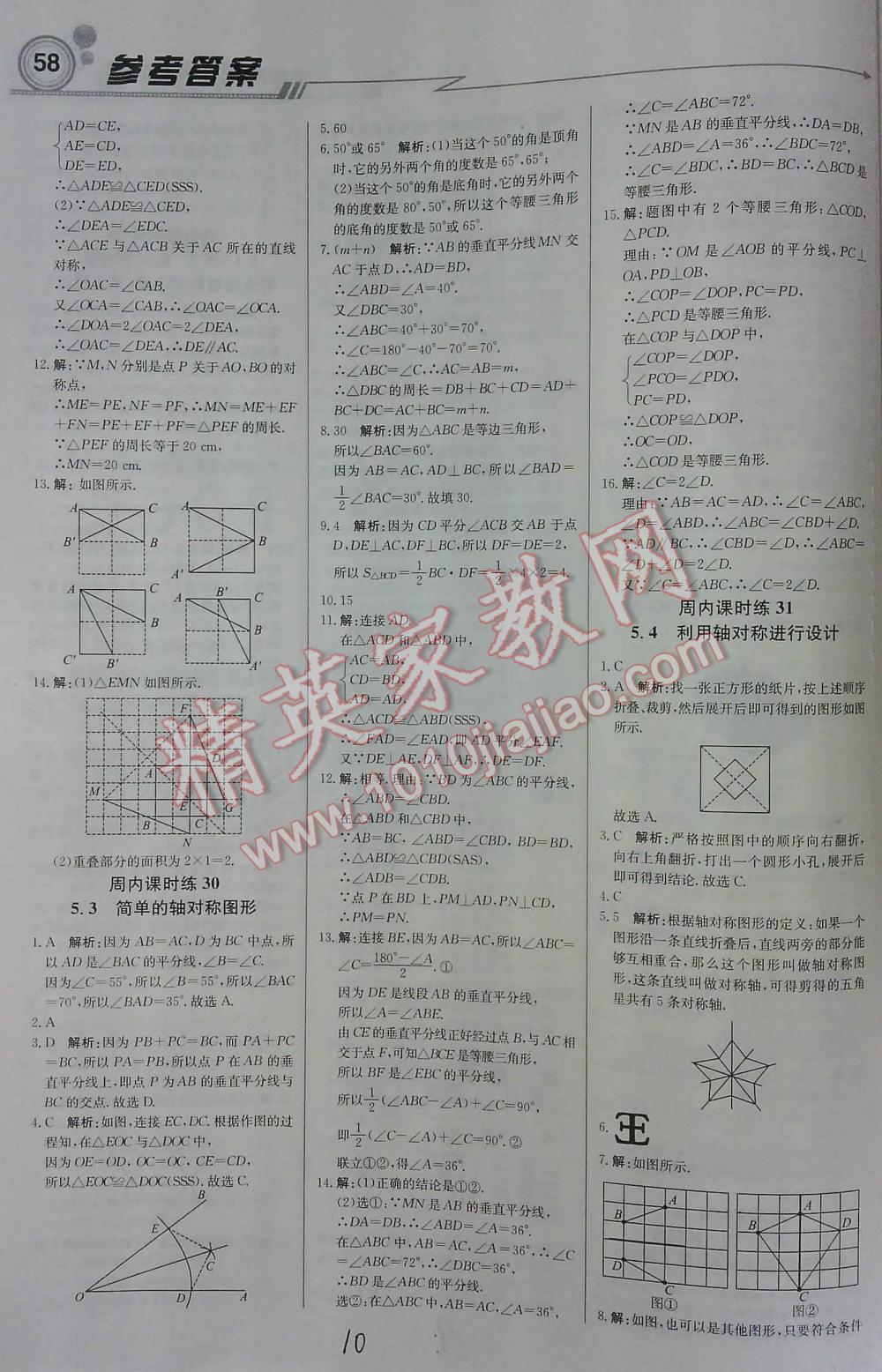 2016年輕巧奪冠直通書系周測月考直通中考七年級數(shù)學(xué)下冊北師大版 第10頁