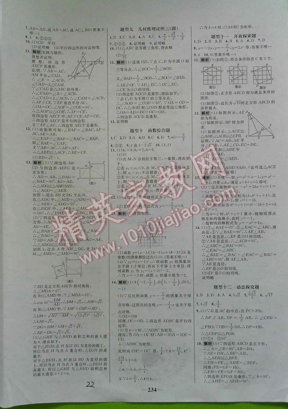 2016年世紀(jì)金榜初中新課標(biāo)全程復(fù)習(xí)方略數(shù)學(xué)BS 第22頁