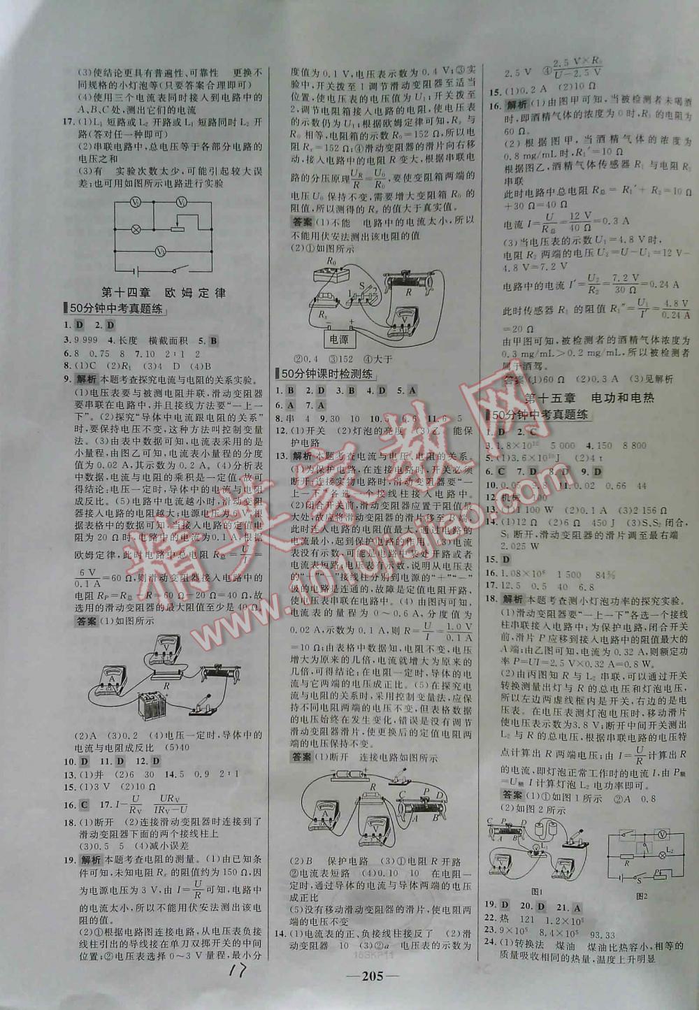 2016年世纪金榜初中新课标全程复习方略物理苏科版 第17页