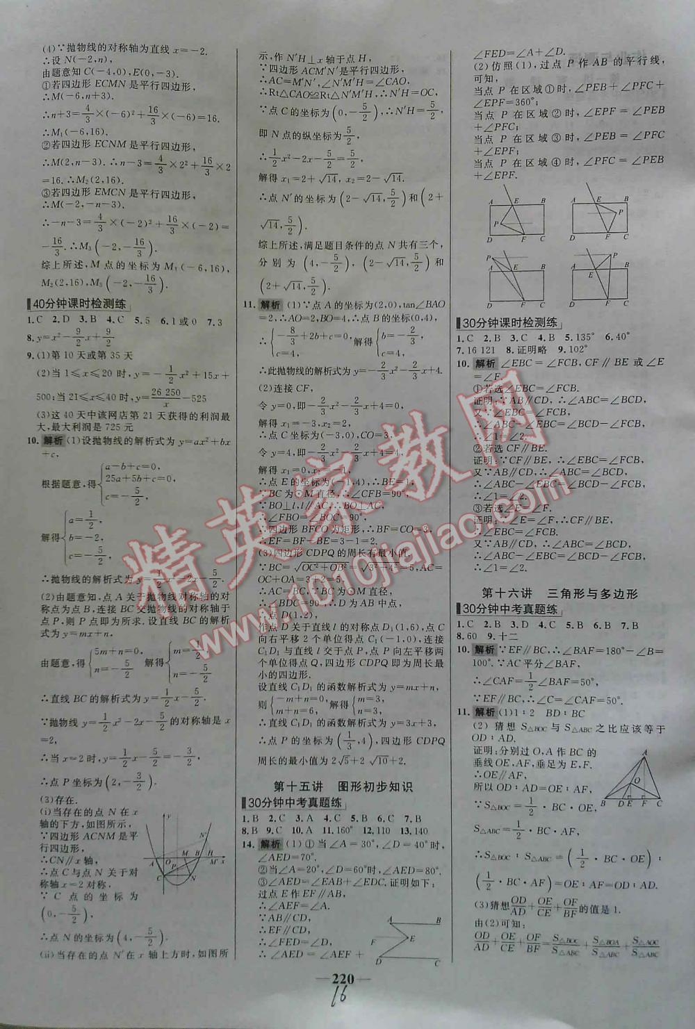 2016年世纪金榜初中新课标全程复习方略数学（章节模式） 第16页