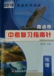 2016年中考復(fù)習(xí)指南針地理