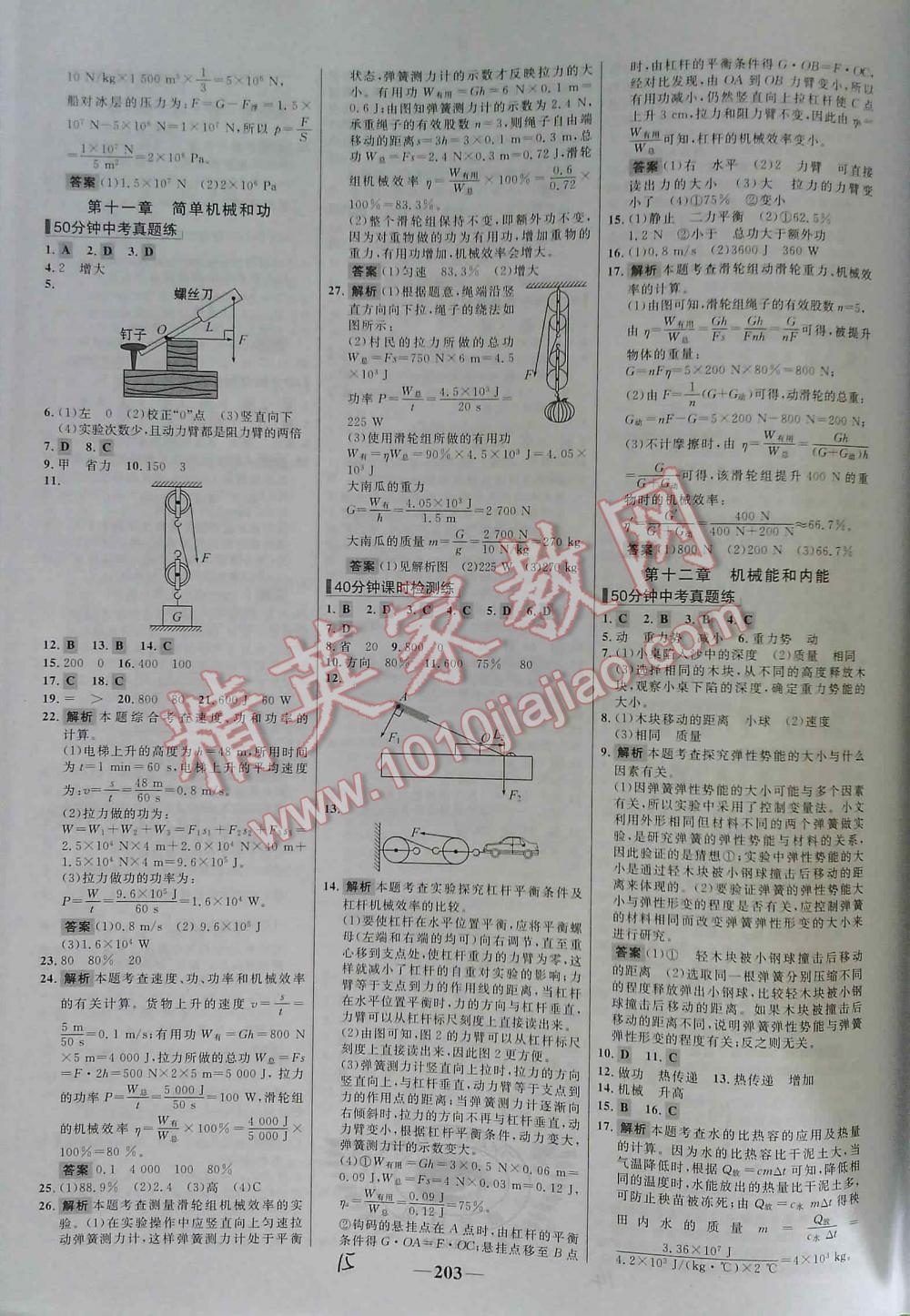 2016年世纪金榜初中新课标全程复习方略物理苏科版 第15页