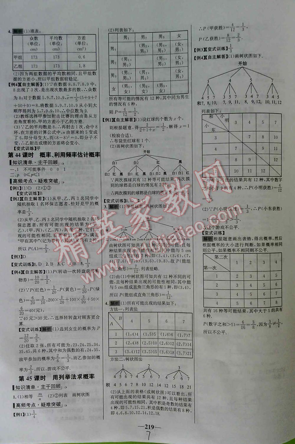 2016年世紀金榜初中新課標全程復習方略數學（課時模式） 第7頁