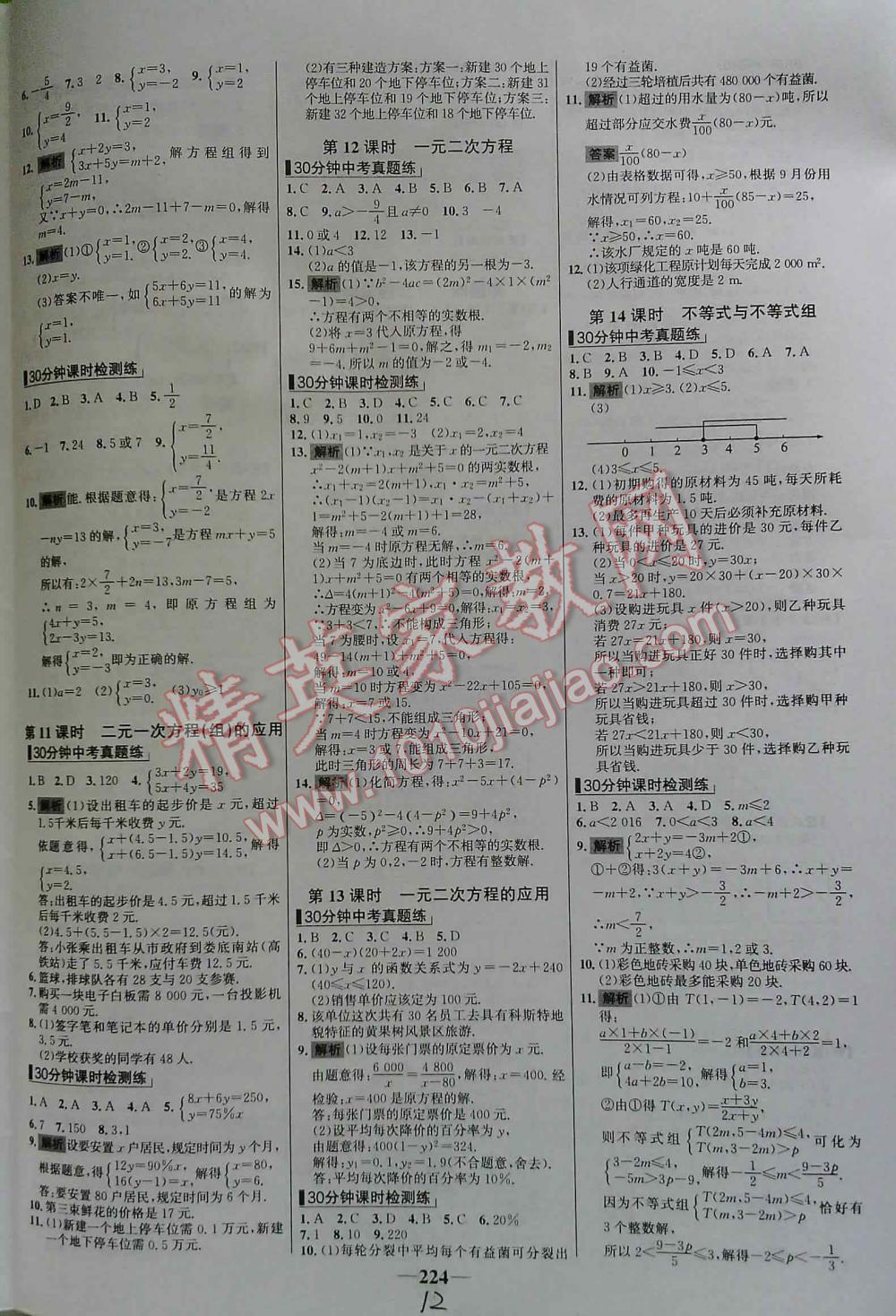 2016年世纪金榜初中新课标全程复习方略数学（课时模式） 第12页