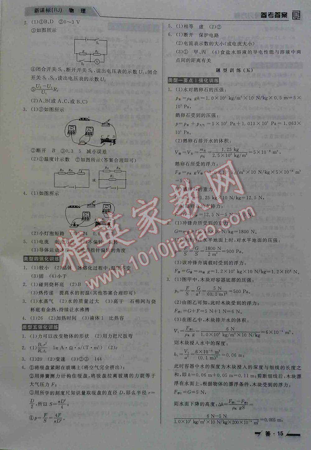 2016年全品中考復(fù)習(xí)方案物理新課標(biāo)（RJ) 第15頁