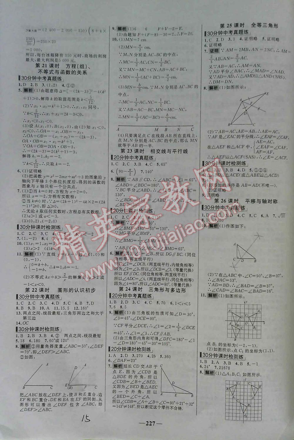 2016年世紀(jì)金榜初中新課標(biāo)全程復(fù)習(xí)方略數(shù)學(xué)BS 第15頁(yè)