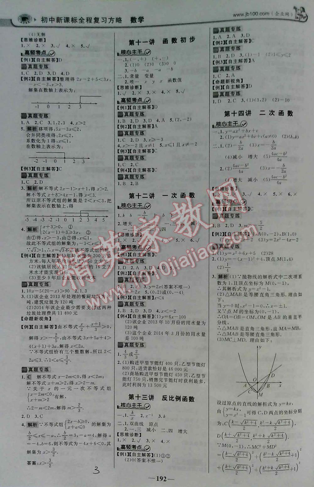 2016年世纪金榜初中新课标全程复习方略数学HDSD 第3页