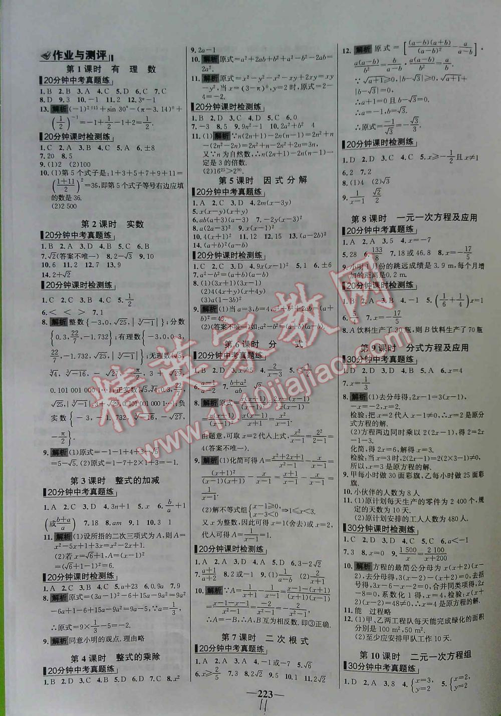 2016年世紀(jì)金榜初中新課標(biāo)全程復(fù)習(xí)方略數(shù)學(xué)（課時模式） 第11頁