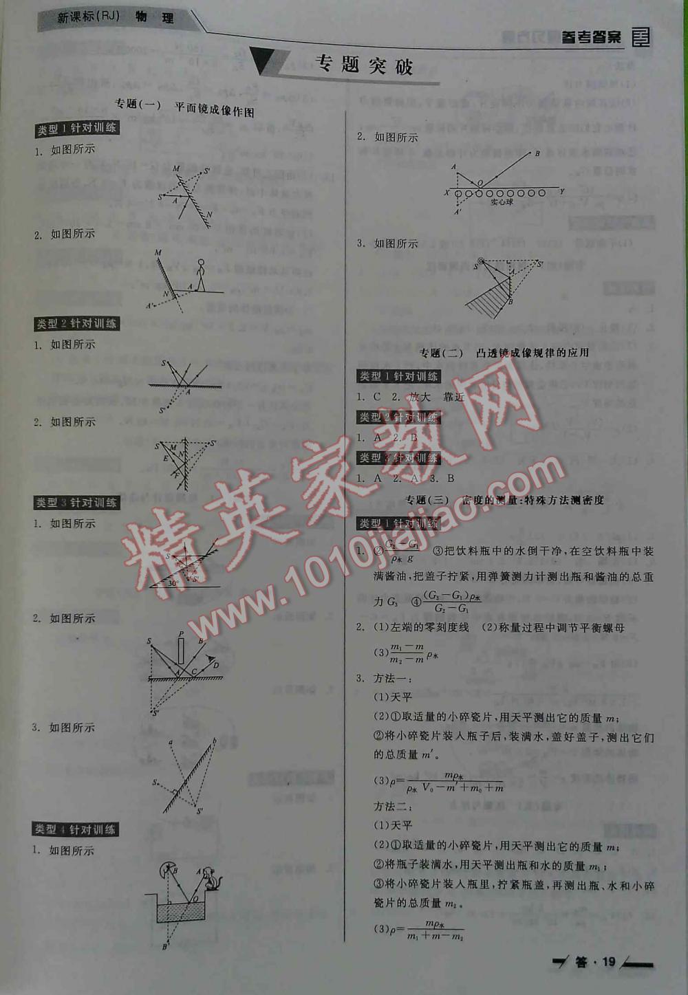 2016年全品中考復習方案物理新課標（RJ) 第19頁