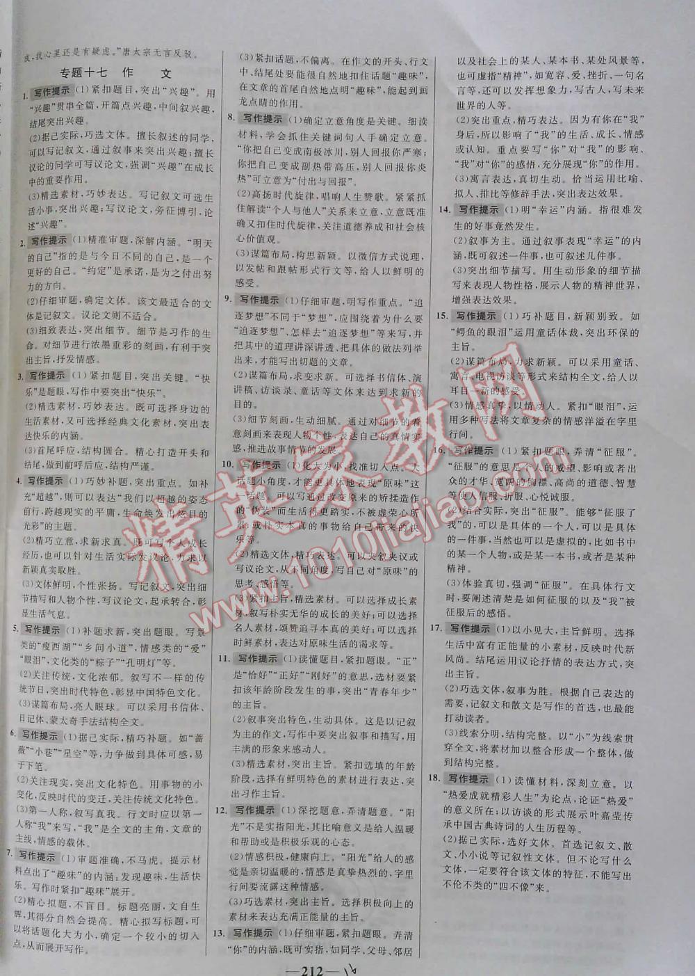 2016年世紀(jì)金榜初中語(yǔ)文全程復(fù)習(xí)方略講解案專(zhuān)題突破版 第16頁(yè)