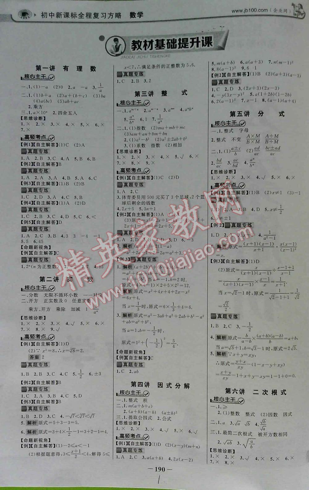 2016年世紀(jì)金榜初中新課標(biāo)全程復(fù)習(xí)方略數(shù)學(xué)SK 第1頁(yè)