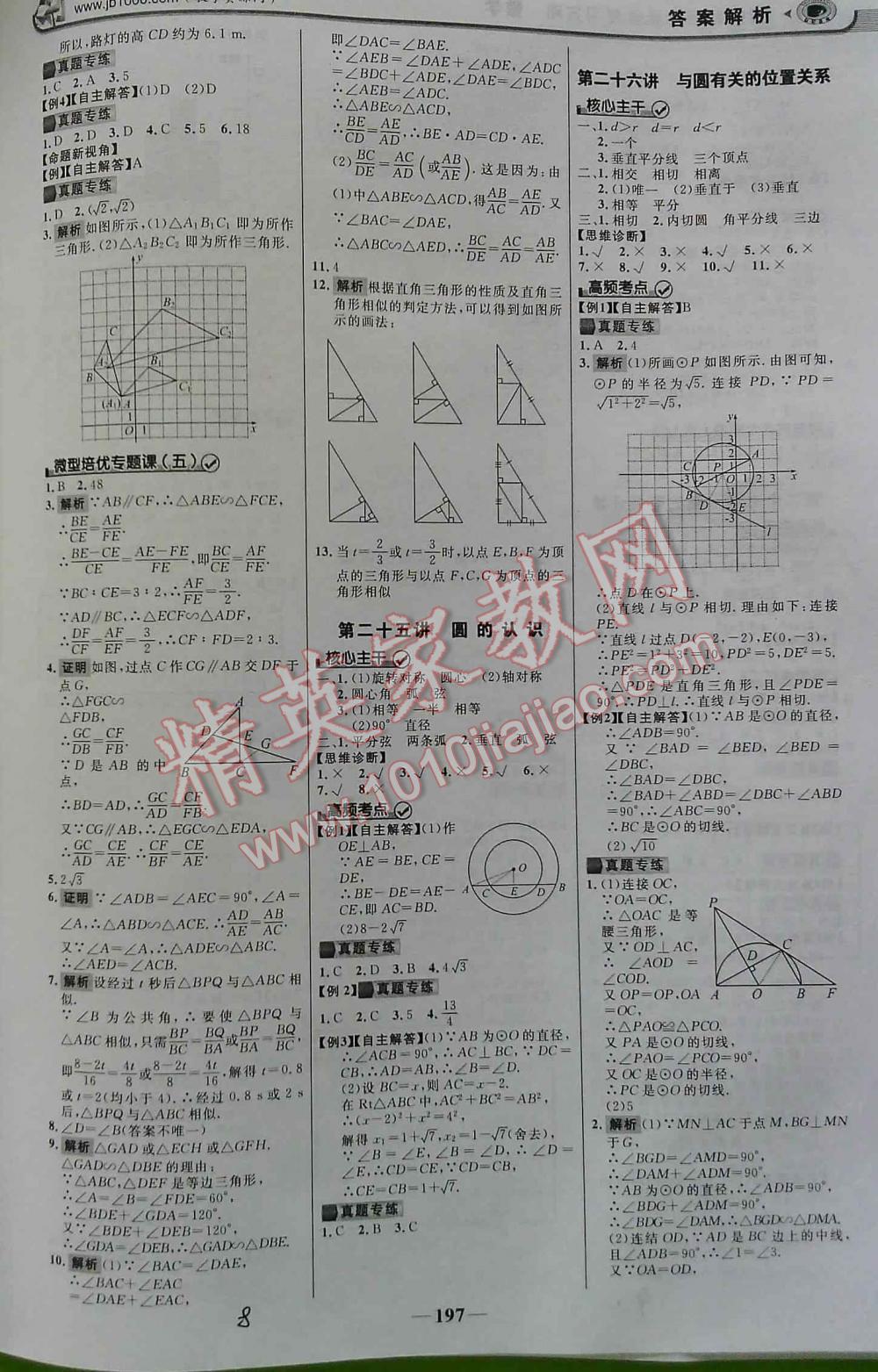 2016年世纪金榜初中新课标全程复习方略数学HDSD 第8页