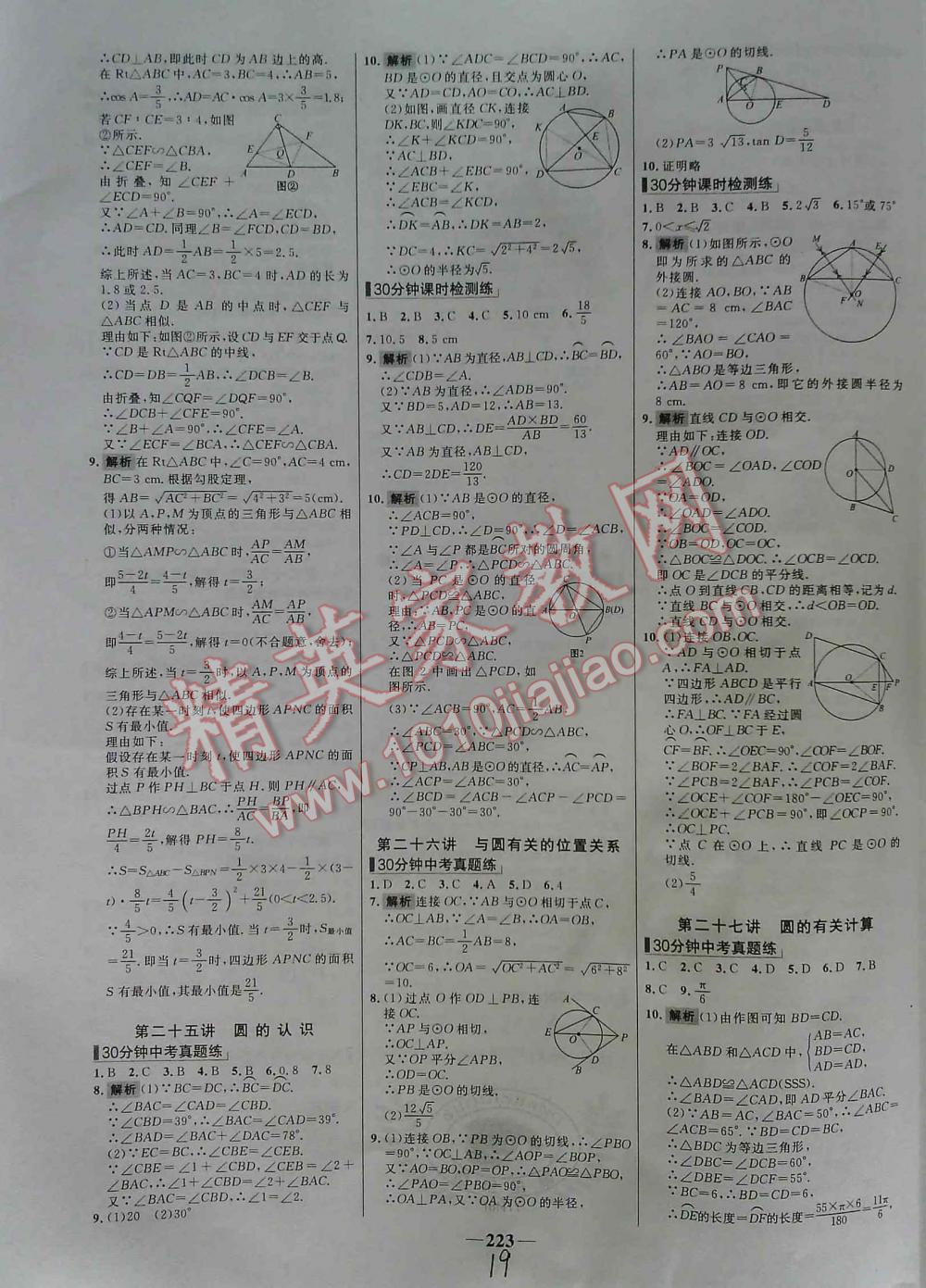 2016年世紀(jì)金榜初中新課標(biāo)全程復(fù)習(xí)方略數(shù)學(xué)（章節(jié)模式） 第19頁