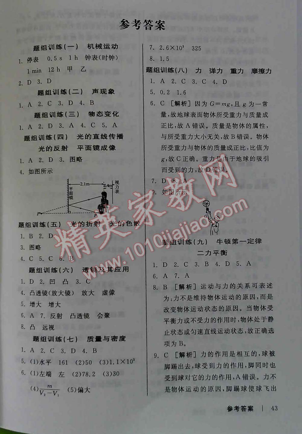 2016年全品中考復(fù)習(xí)方案物理新課標(biāo)（RJ) 第43頁