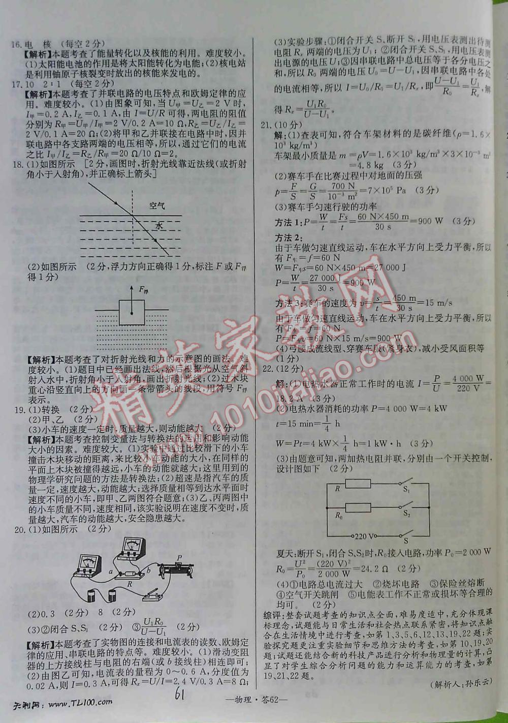 2016年天利38套新课标全国中考试题精选物理 第61页